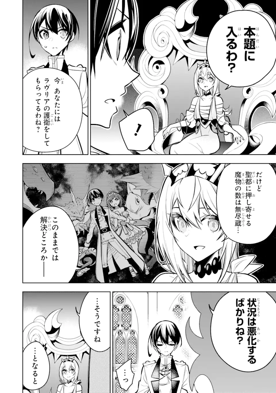 装備枠ゼロの最強剣士 でも、呪いの装備(可愛い)なら9999個つけ放題 第35.2話 - Trang 11