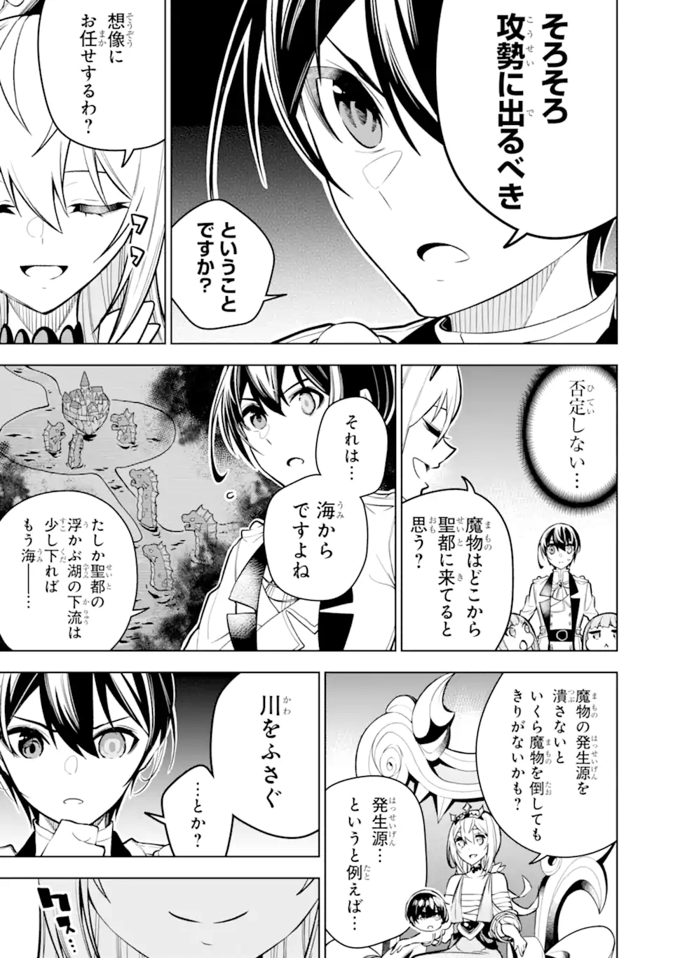 装備枠ゼロの最強剣士 でも、呪いの装備(可愛い)なら9999個つけ放題 第35.2話 - Trang 12
