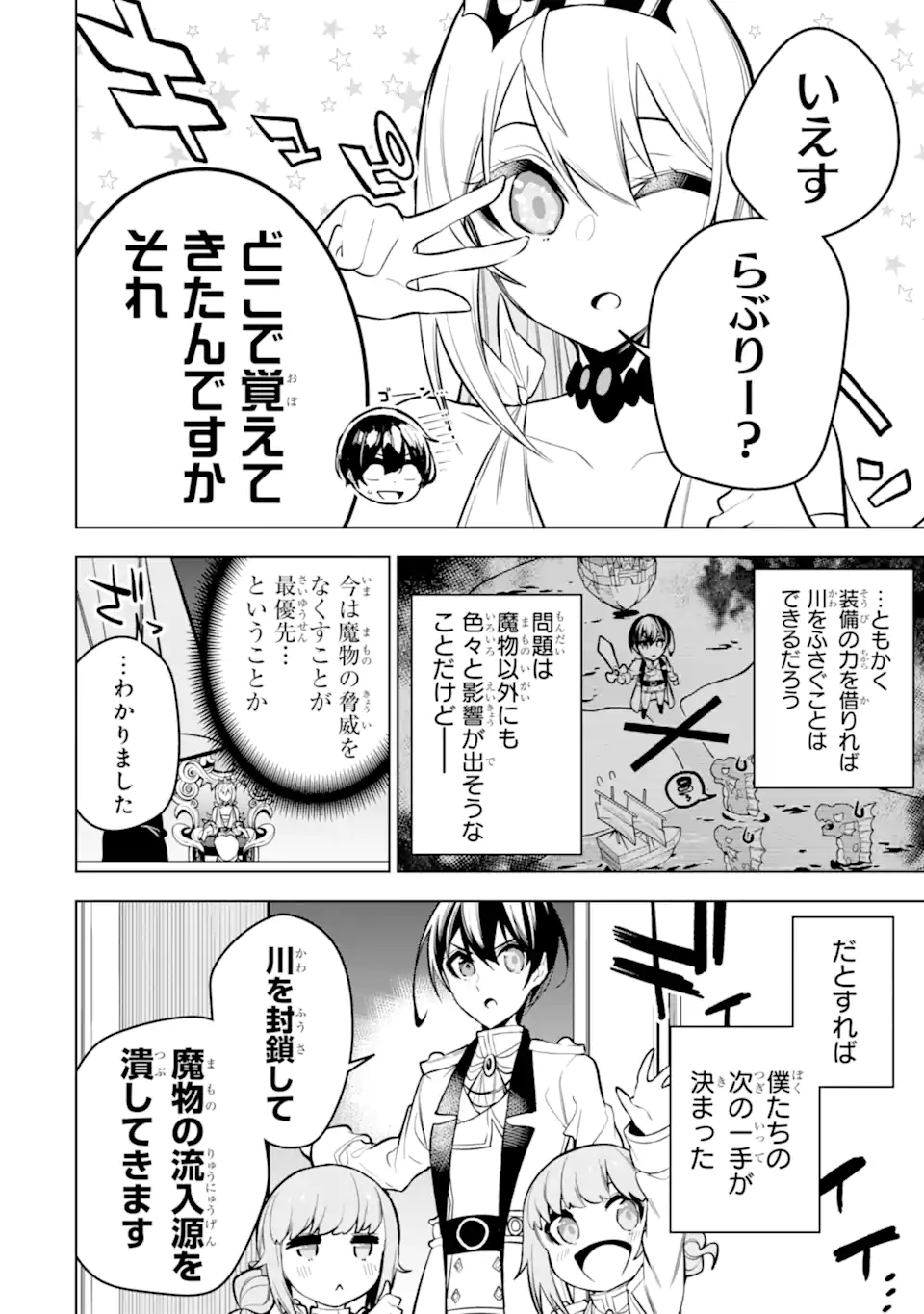 装備枠ゼロの最強剣士 でも、呪いの装備(可愛い)なら9999個つけ放題 第35.2話 - Trang 13