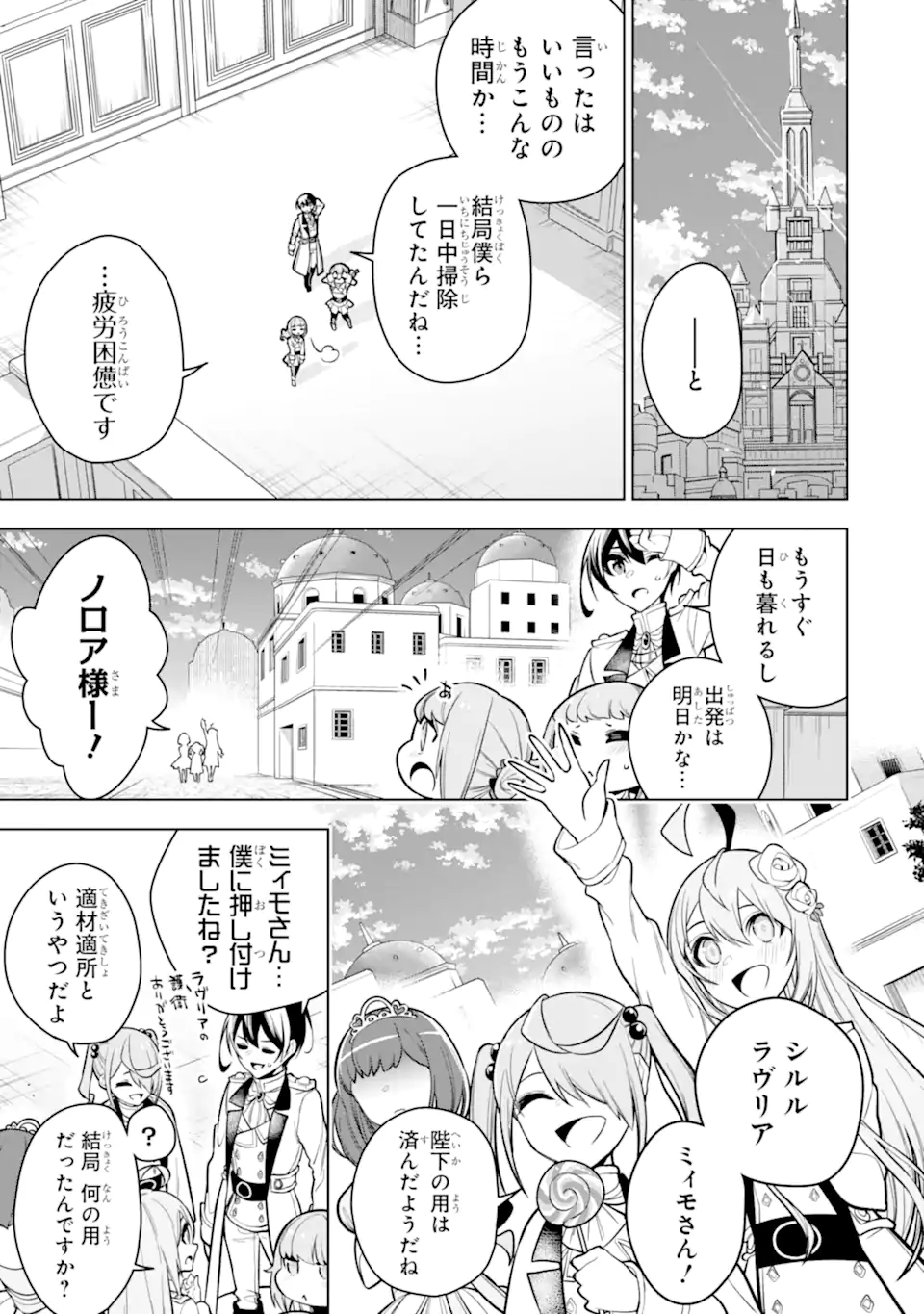装備枠ゼロの最強剣士 でも、呪いの装備(可愛い)なら9999個つけ放題 第35.2話 - Trang 14
