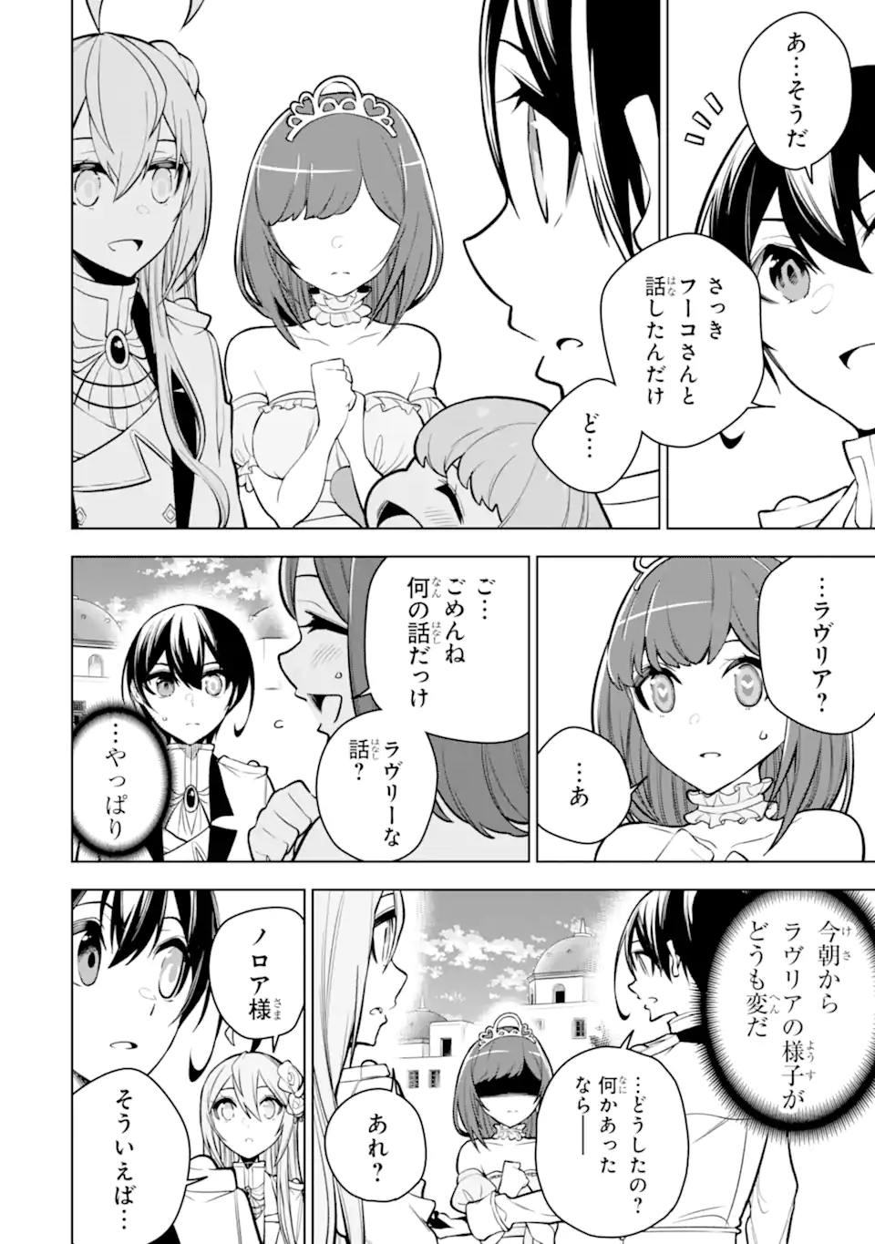 装備枠ゼロの最強剣士 でも、呪いの装備(可愛い)なら9999個つけ放題 第35.2話 - Trang 15