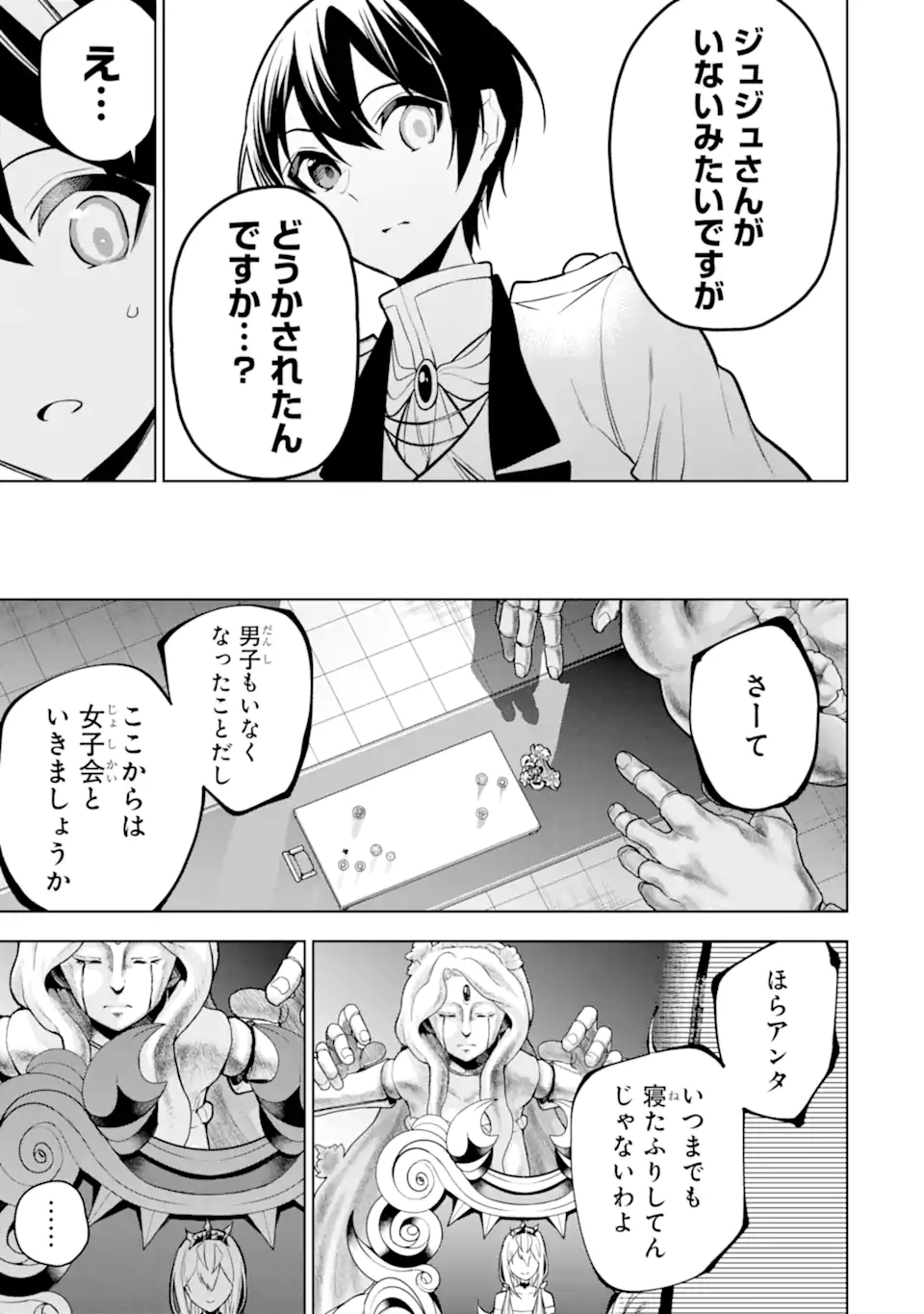 装備枠ゼロの最強剣士 でも、呪いの装備(可愛い)なら9999個つけ放題 第35.2話 - Trang 16