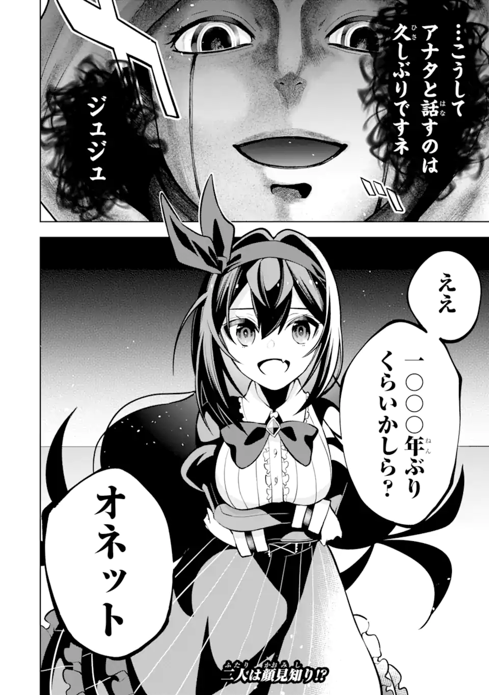 装備枠ゼロの最強剣士 でも、呪いの装備(可愛い)なら9999個つけ放題 第35.2話 - Trang 17