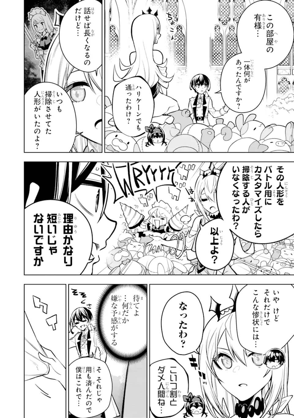 装備枠ゼロの最強剣士 でも、呪いの装備(可愛い)なら9999個つけ放題 第35.2話 - Trang 3