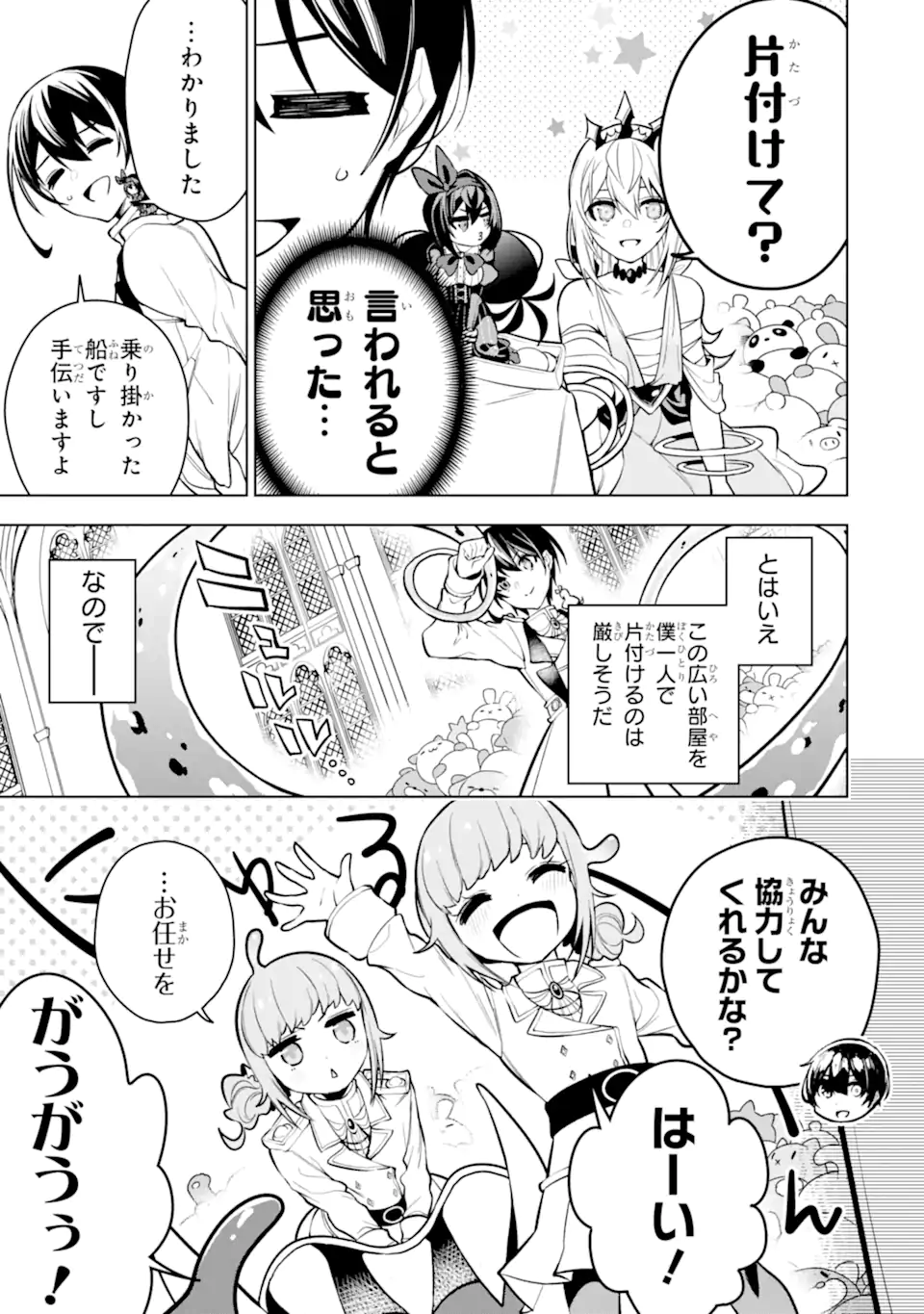 装備枠ゼロの最強剣士 でも、呪いの装備(可愛い)なら9999個つけ放題 第35.2話 - Trang 4