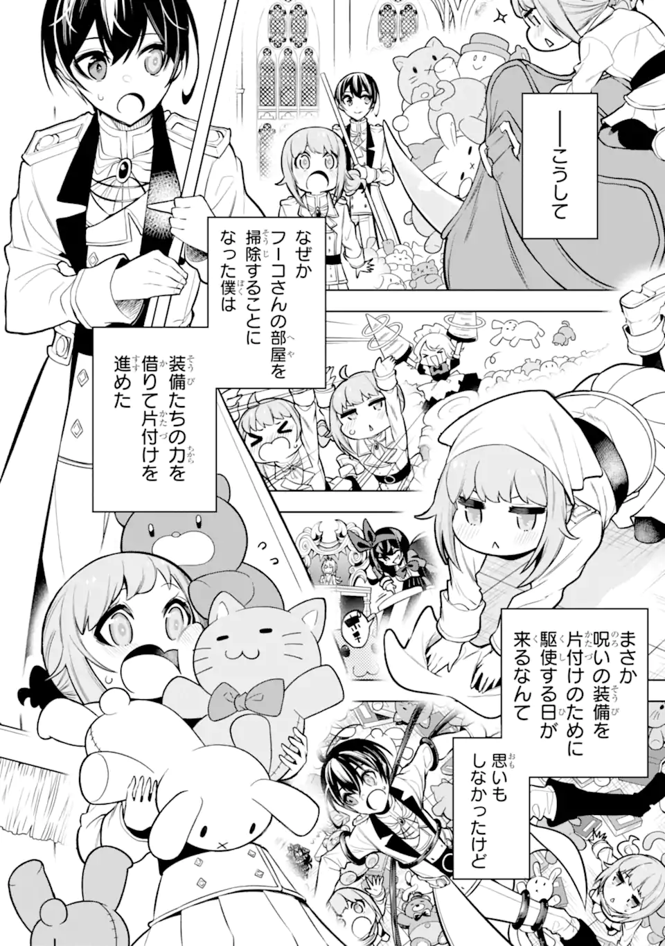 装備枠ゼロの最強剣士 でも、呪いの装備(可愛い)なら9999個つけ放題 第35.2話 - Trang 5
