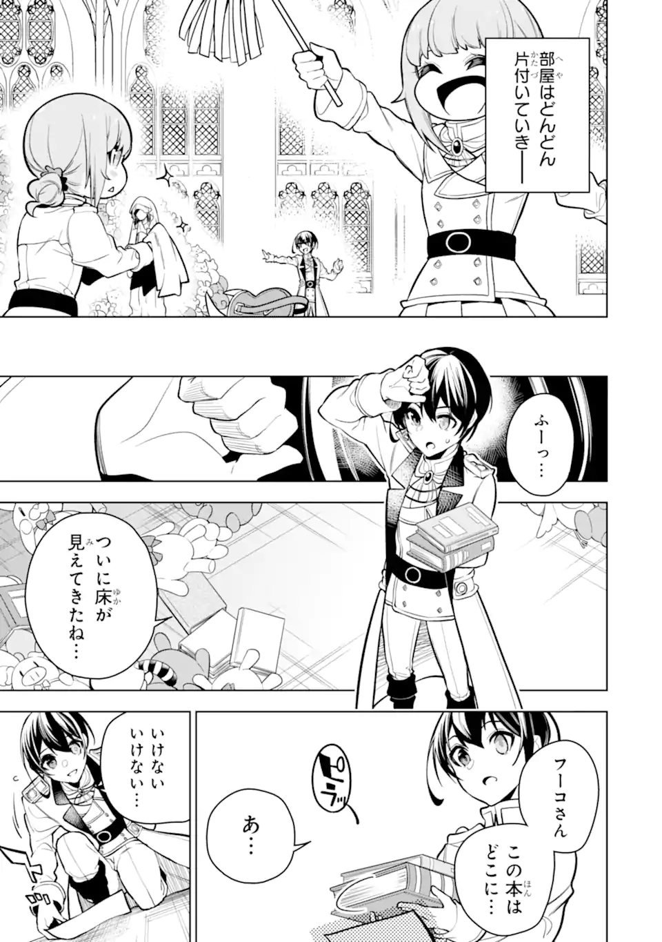装備枠ゼロの最強剣士 でも、呪いの装備(可愛い)なら9999個つけ放題 第35.2話 - Trang 6
