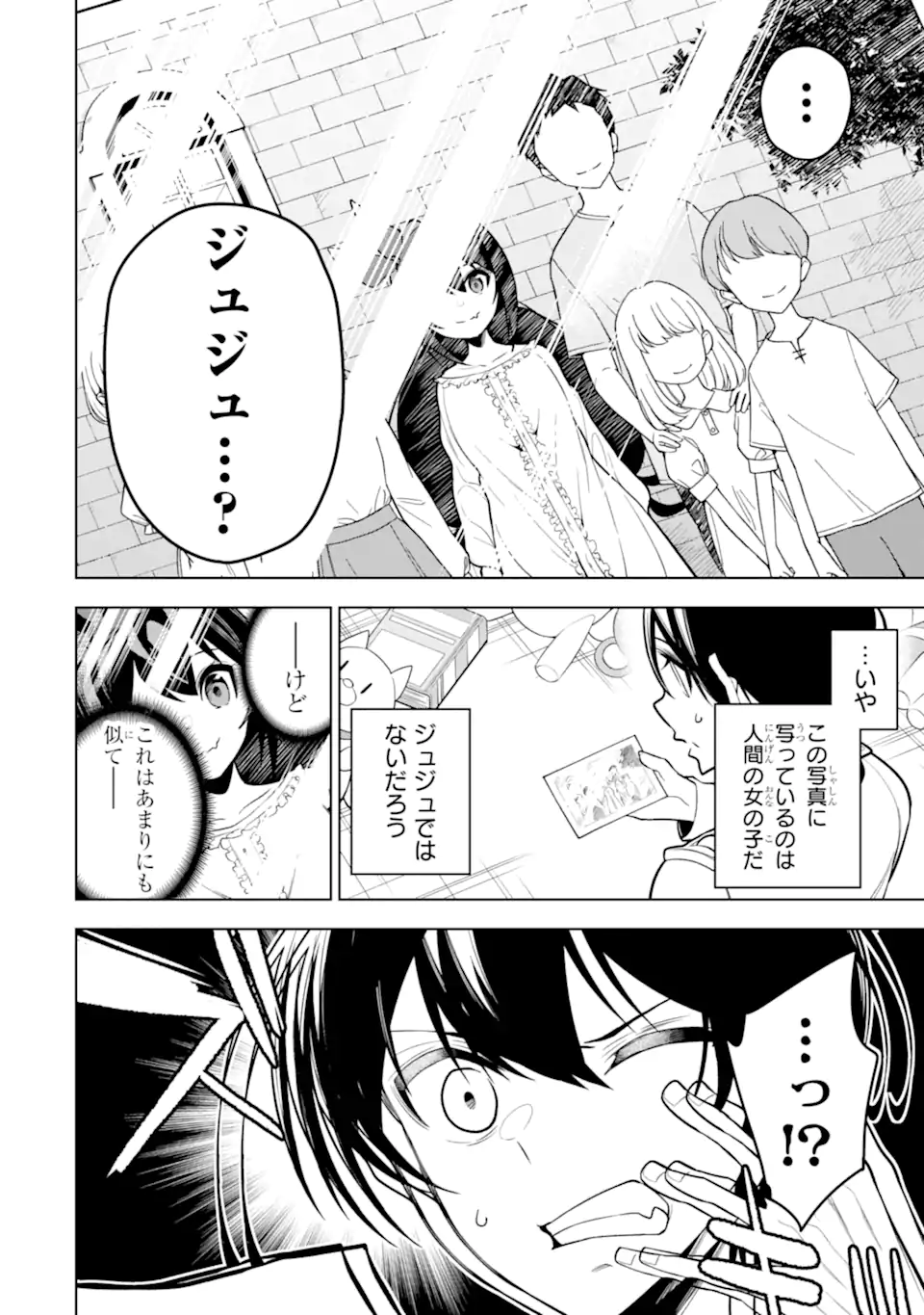 装備枠ゼロの最強剣士 でも、呪いの装備(可愛い)なら9999個つけ放題 第35.2話 - Trang 7