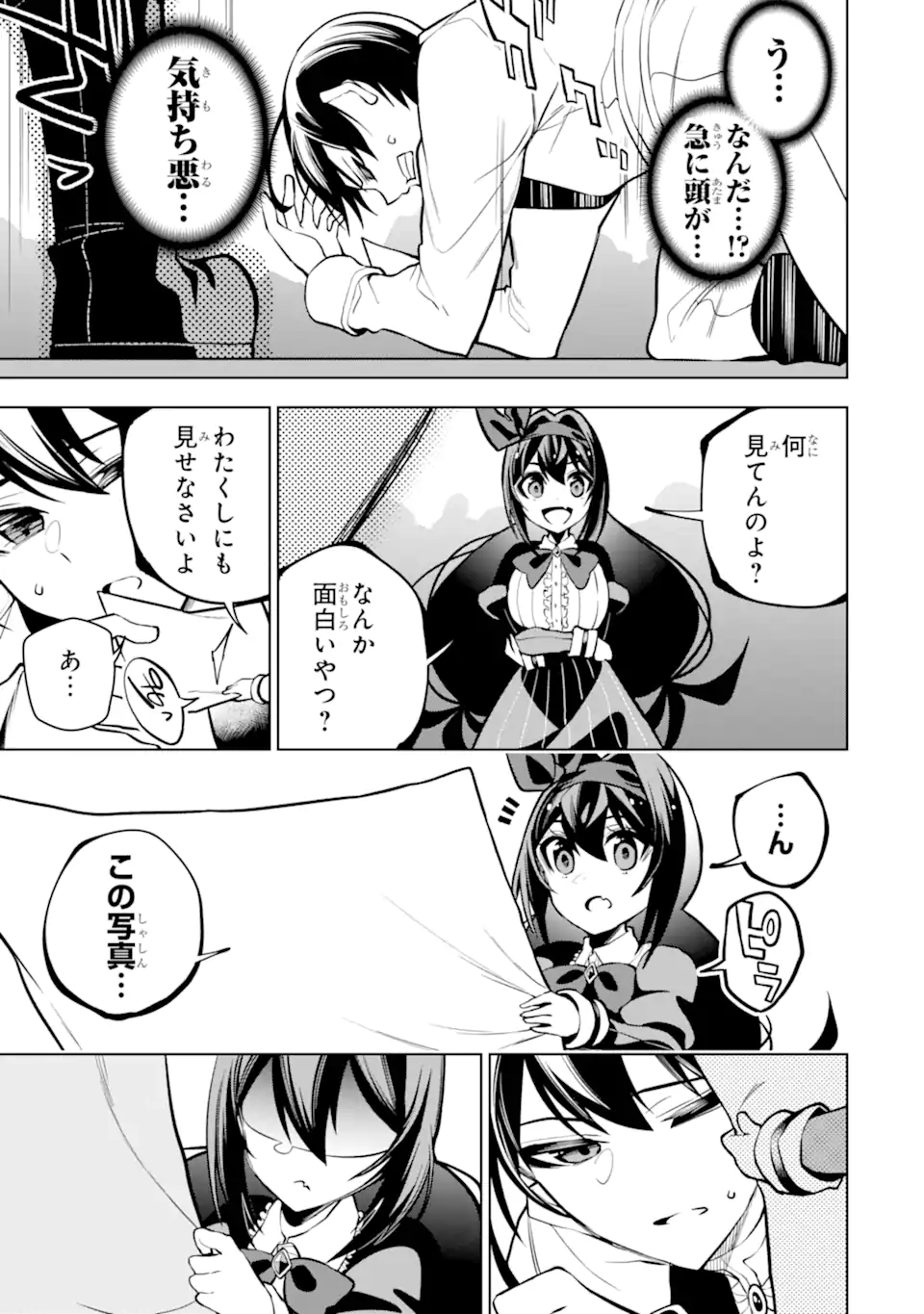 装備枠ゼロの最強剣士 でも、呪いの装備(可愛い)なら9999個つけ放題 第35.2話 - Trang 8