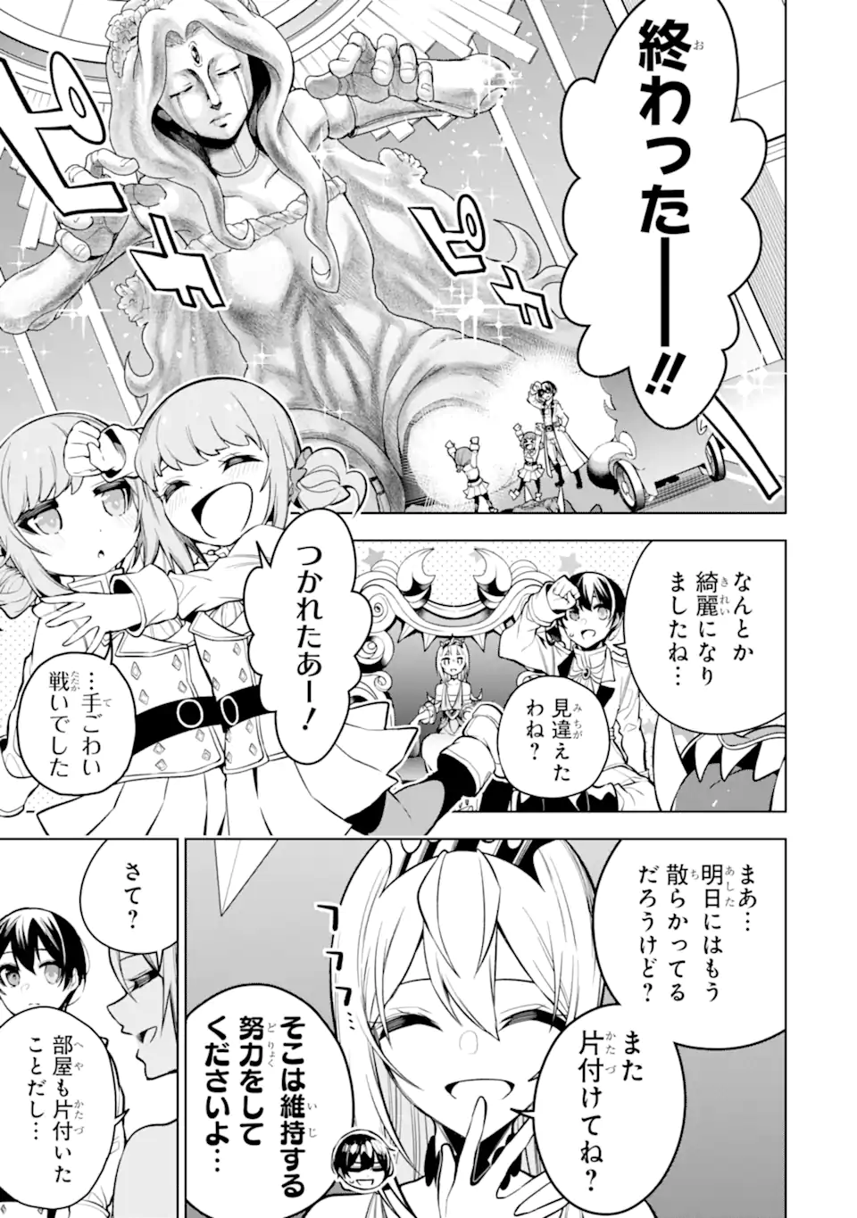 装備枠ゼロの最強剣士 でも、呪いの装備(可愛い)なら9999個つけ放題 第35.2話 - Trang 10