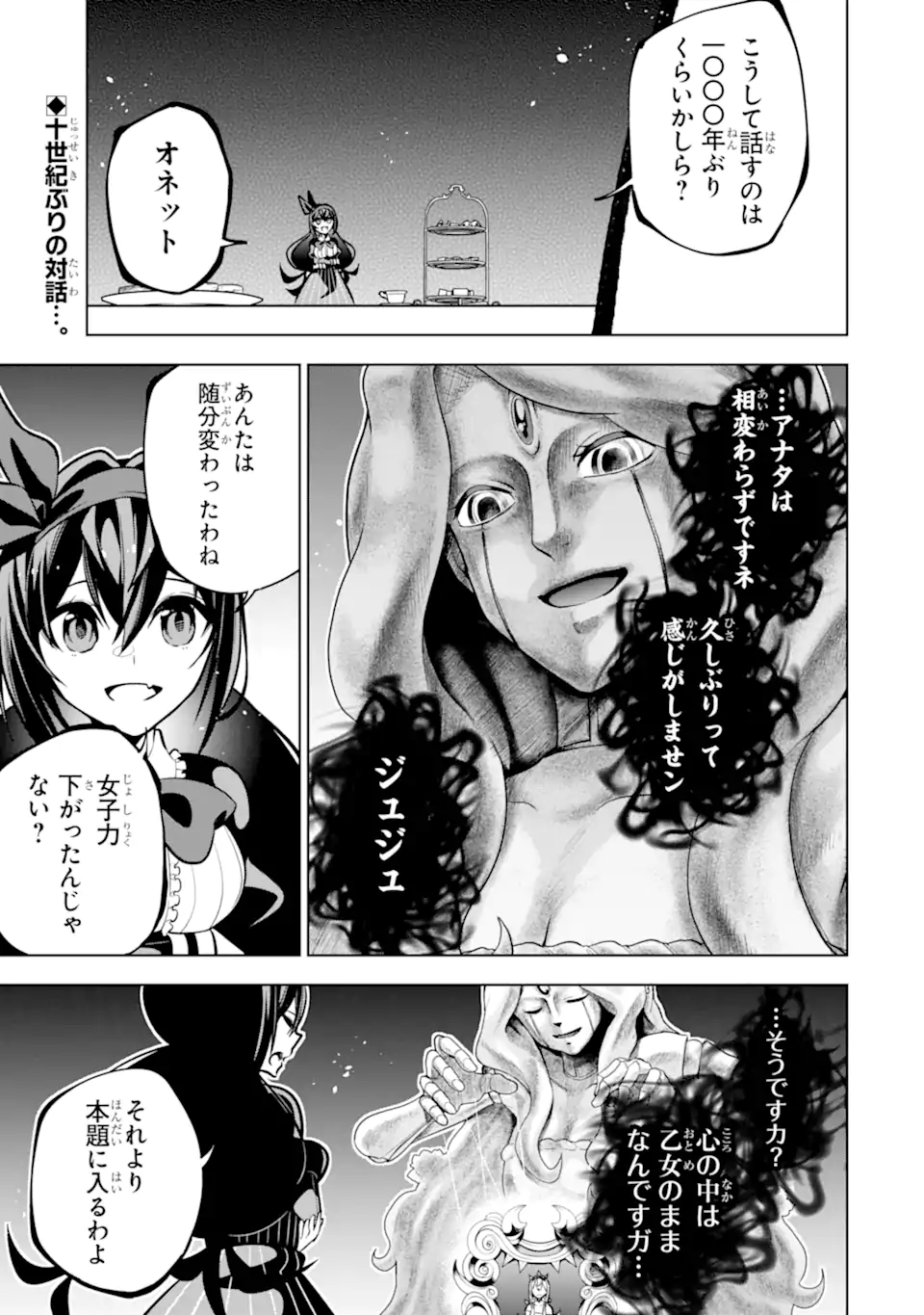 装備枠ゼロの最強剣士 でも、呪いの装備(可愛い)なら9999個つけ放題 第36.1話 - Trang 1