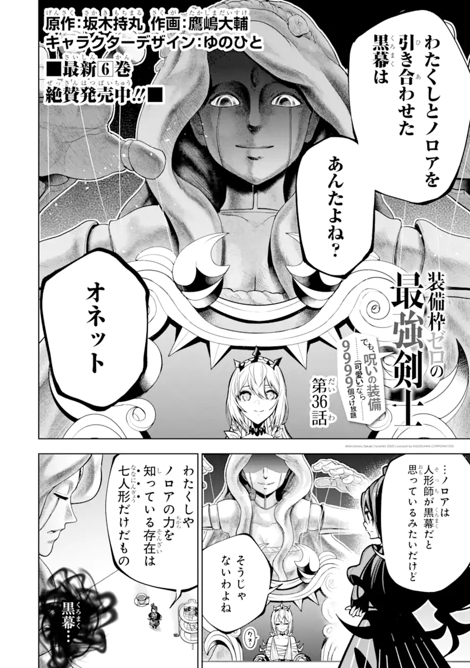 装備枠ゼロの最強剣士 でも、呪いの装備(可愛い)なら9999個つけ放題 第36.1話 - Trang 2