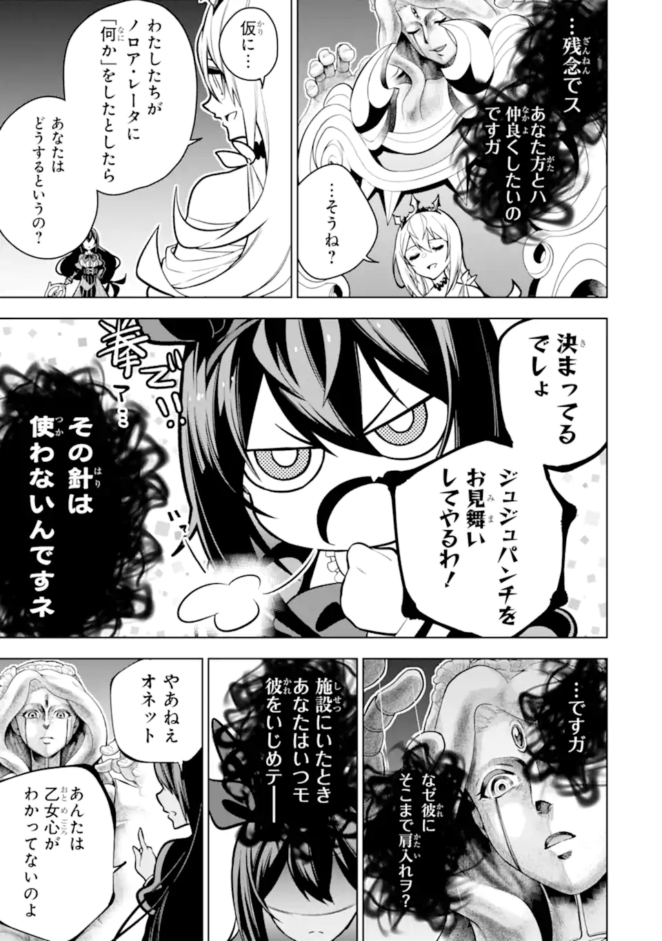 装備枠ゼロの最強剣士 でも、呪いの装備(可愛い)なら9999個つけ放題 第36.1話 - Trang 11