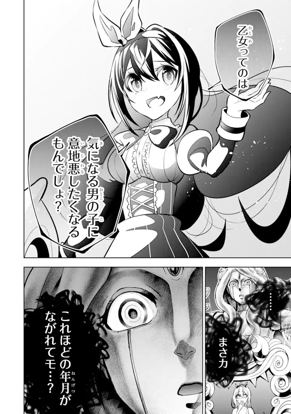 装備枠ゼロの最強剣士 でも、呪いの装備(可愛い)なら9999個つけ放題 第36.1話 - Trang 12