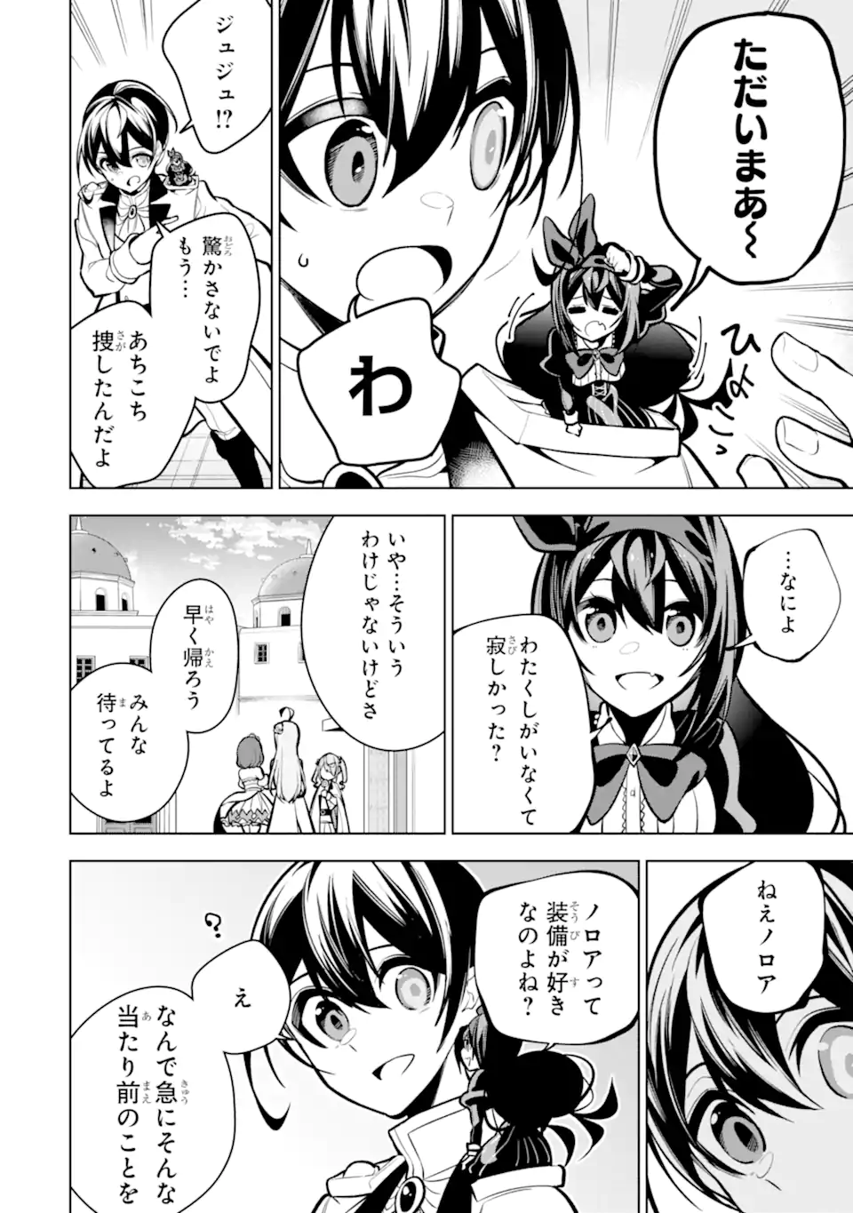 装備枠ゼロの最強剣士 でも、呪いの装備(可愛い)なら9999個つけ放題 第36.1話 - Trang 14