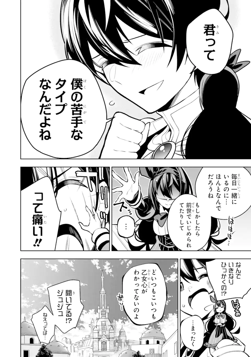 装備枠ゼロの最強剣士 でも、呪いの装備(可愛い)なら9999個つけ放題 第36.1話 - Trang 16