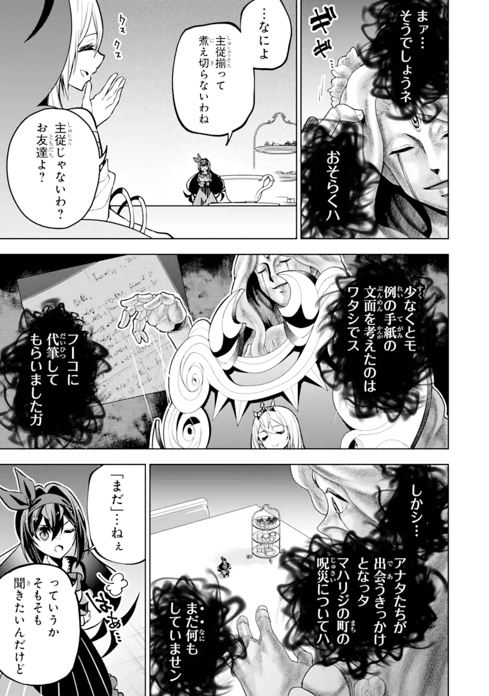 装備枠ゼロの最強剣士 でも、呪いの装備(可愛い)なら9999個つけ放題 第36.1話 - Trang 3
