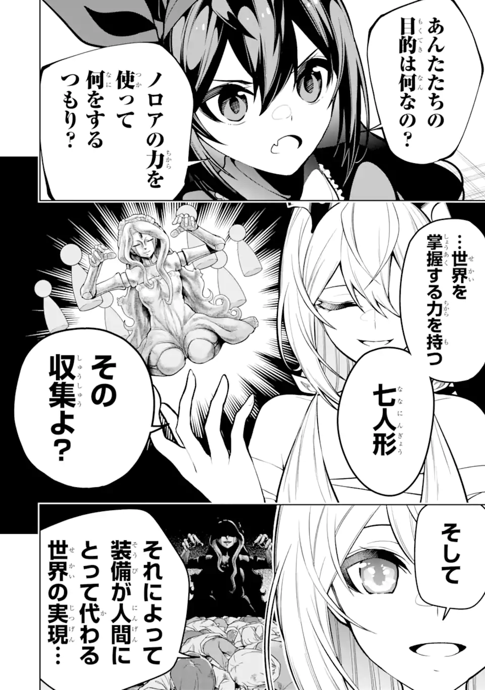 装備枠ゼロの最強剣士 でも、呪いの装備(可愛い)なら9999個つけ放題 第36.1話 - Trang 4