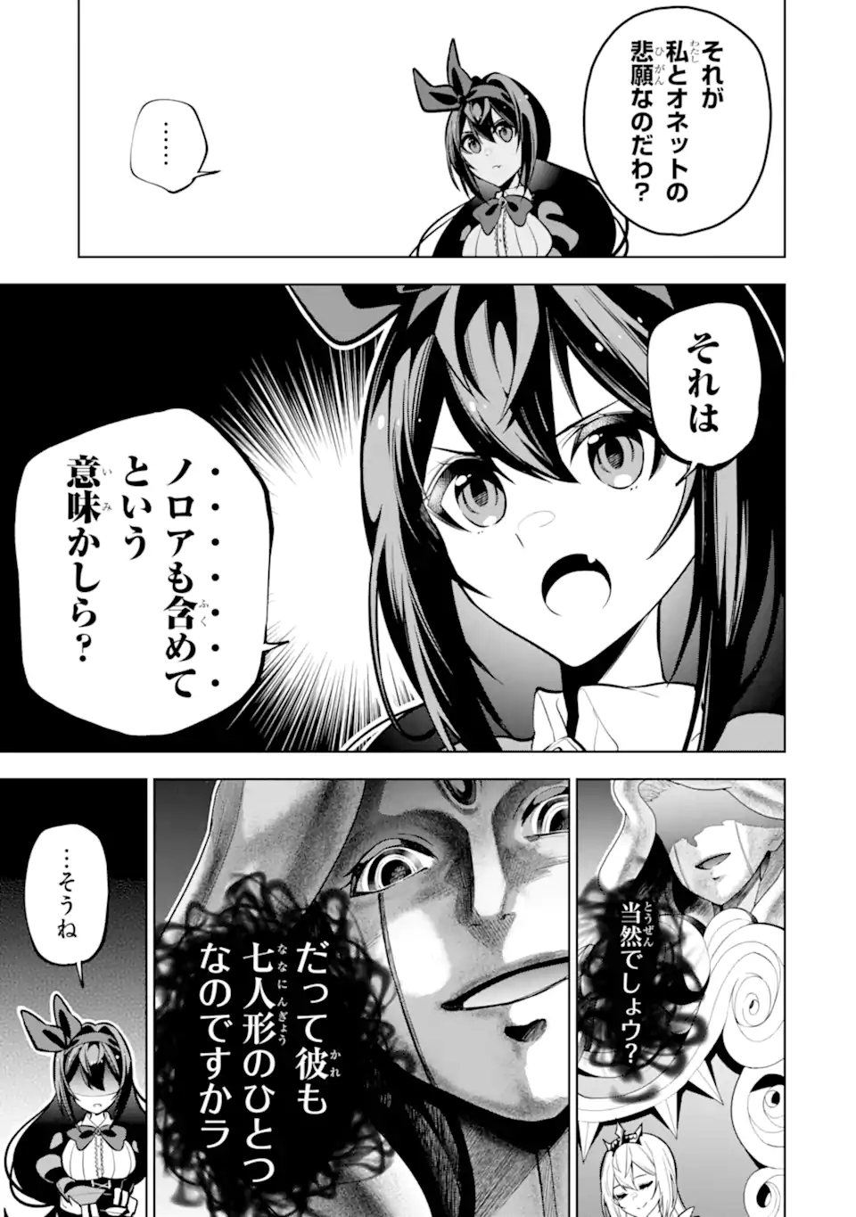 装備枠ゼロの最強剣士 でも、呪いの装備(可愛い)なら9999個つけ放題 第36.1話 - Trang 5