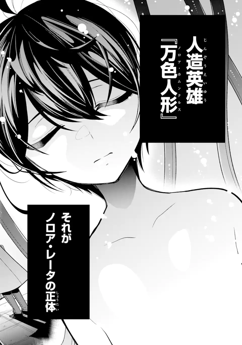 装備枠ゼロの最強剣士 でも、呪いの装備(可愛い)なら9999個つけ放題 第36.1話 - Trang 6