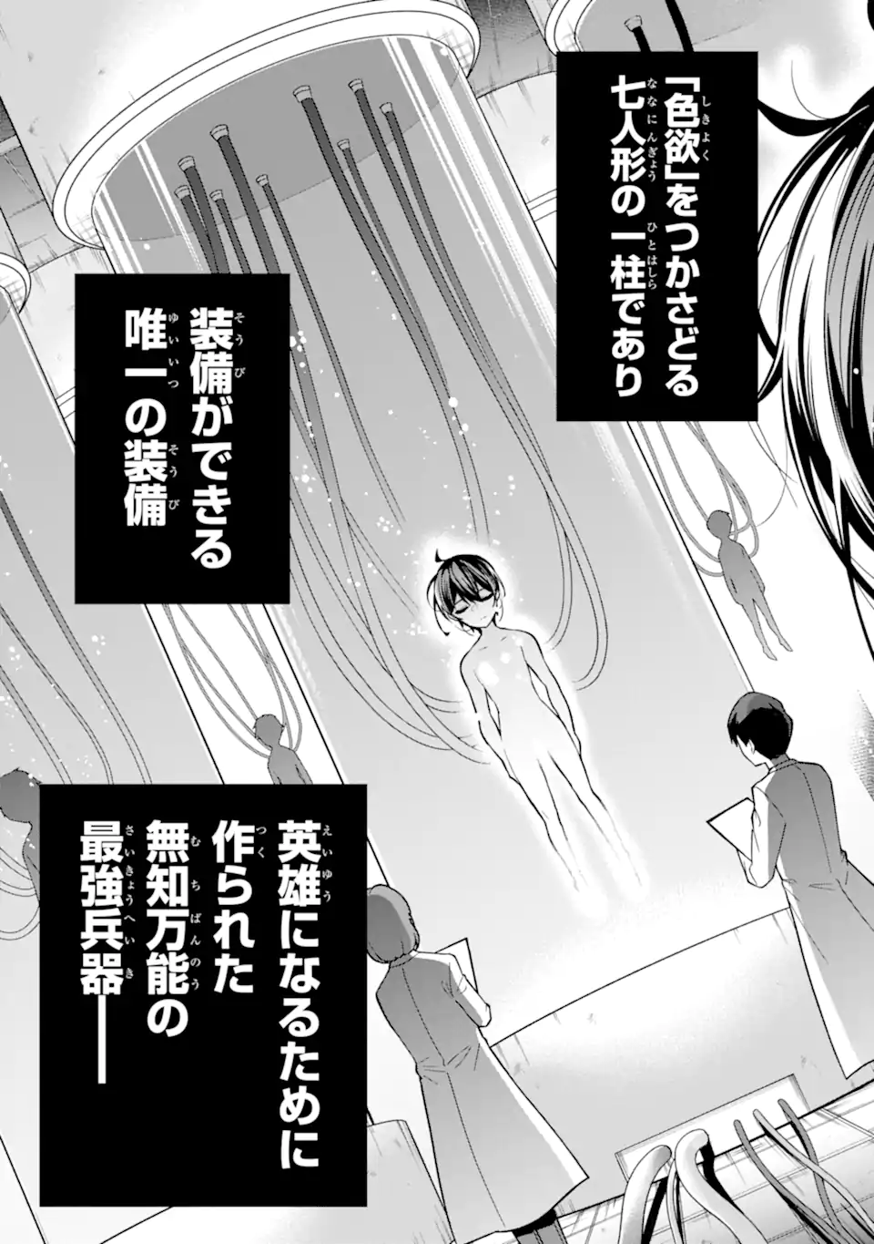 装備枠ゼロの最強剣士 でも、呪いの装備(可愛い)なら9999個つけ放題 第36.1話 - Trang 7