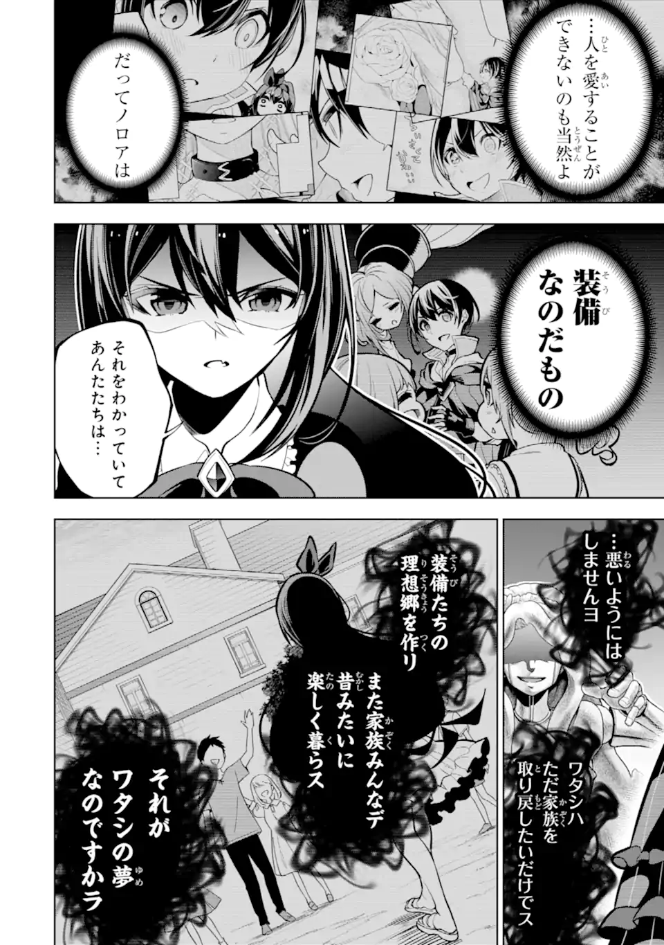 装備枠ゼロの最強剣士 でも、呪いの装備(可愛い)なら9999個つけ放題 第36.1話 - Trang 8