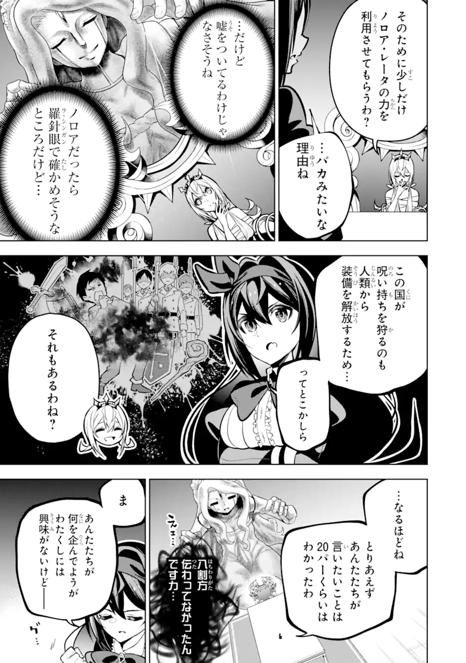装備枠ゼロの最強剣士 でも、呪いの装備(可愛い)なら9999個つけ放題 第36.1話 - Trang 9