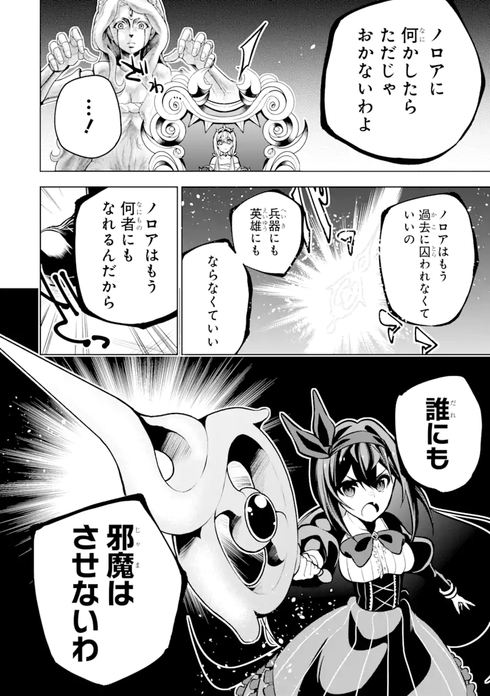 装備枠ゼロの最強剣士 でも、呪いの装備(可愛い)なら9999個つけ放題 第36.1話 - Trang 10