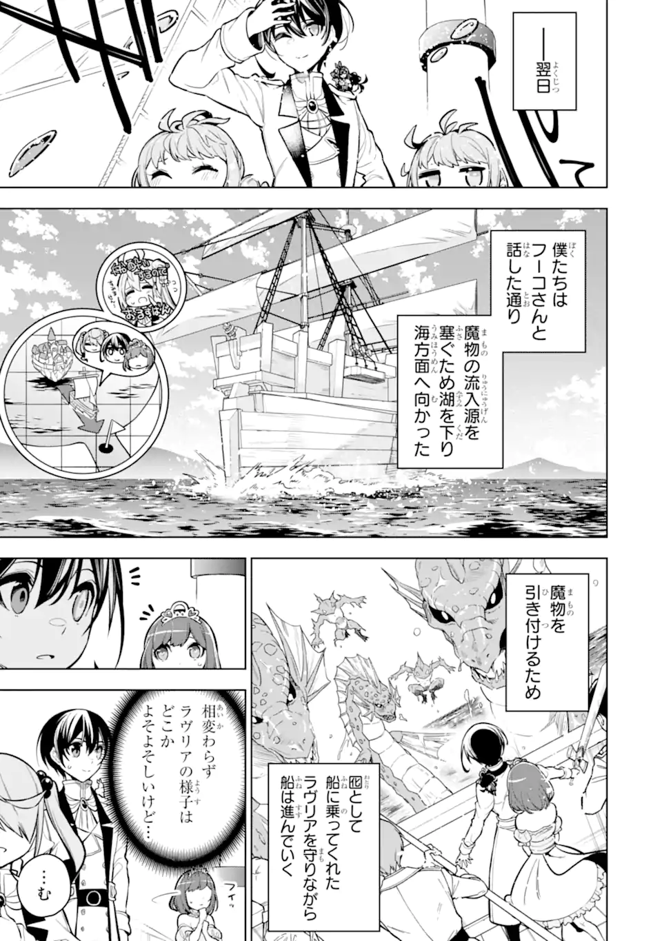 装備枠ゼロの最強剣士 でも、呪いの装備(可愛い)なら9999個つけ放題 第36.2話 - Trang 1