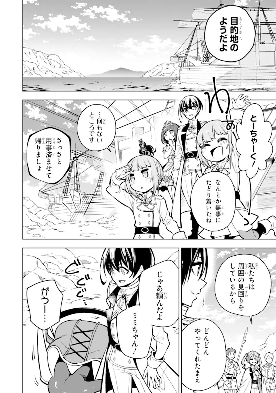 装備枠ゼロの最強剣士 でも、呪いの装備(可愛い)なら9999個つけ放題 第36.2話 - Trang 2