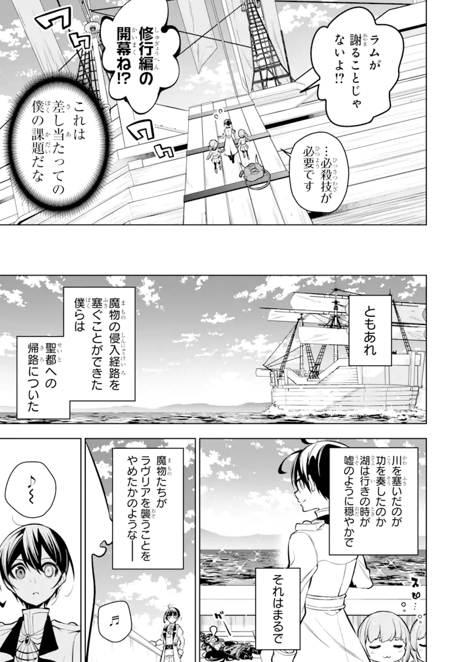 装備枠ゼロの最強剣士 でも、呪いの装備(可愛い)なら9999個つけ放題 第36.2話 - Trang 11