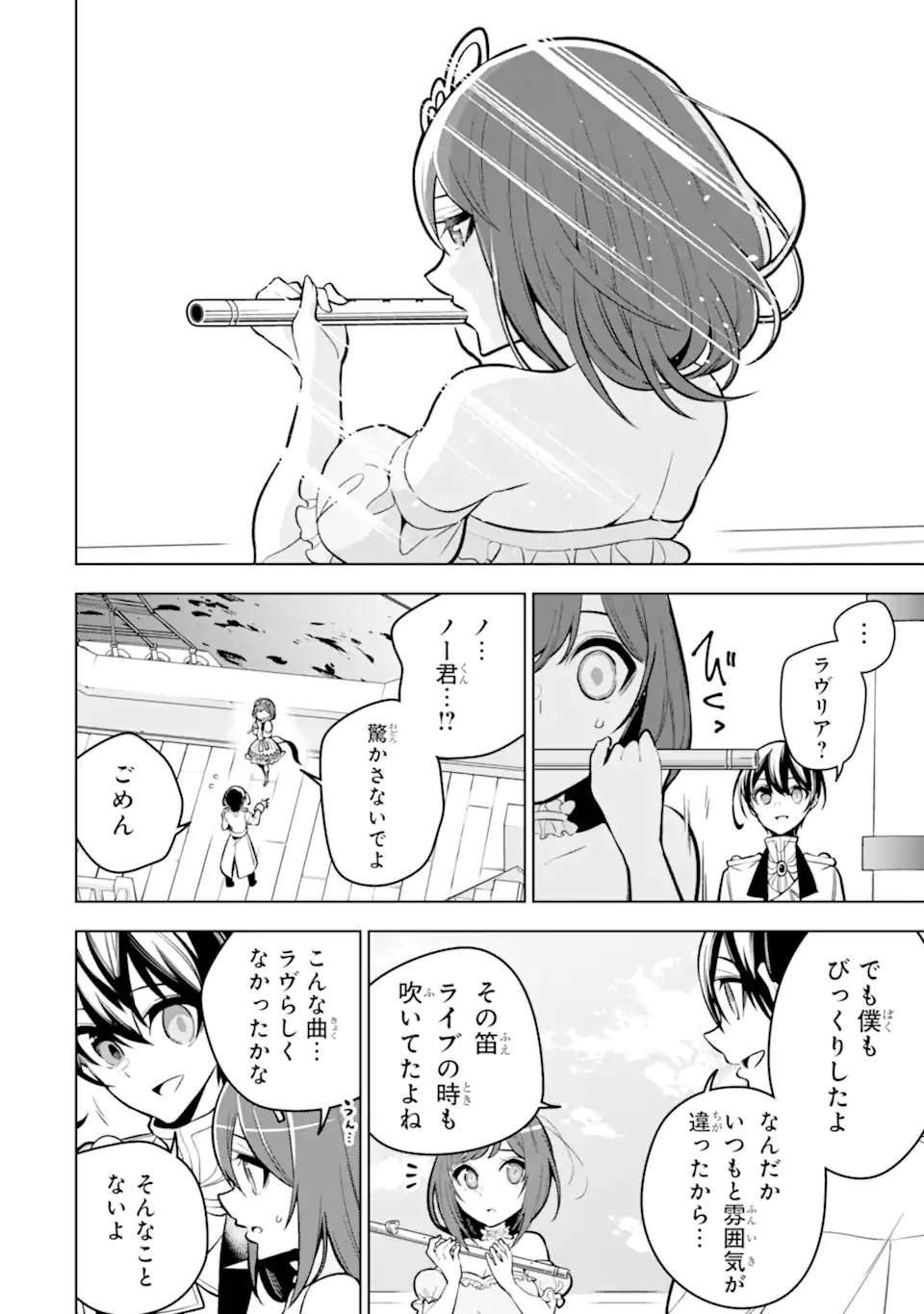 装備枠ゼロの最強剣士 でも、呪いの装備(可愛い)なら9999個つけ放題 第36.2話 - Trang 12