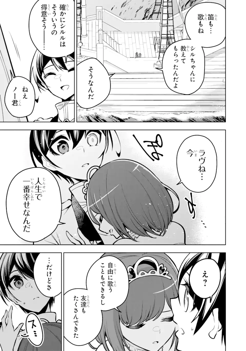 装備枠ゼロの最強剣士 でも、呪いの装備(可愛い)なら9999個つけ放題 第36.2話 - Trang 13