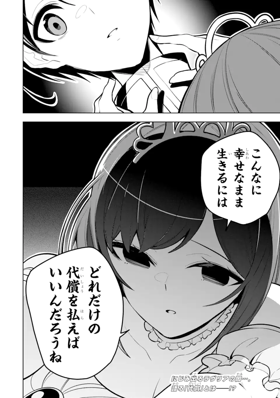 装備枠ゼロの最強剣士 でも、呪いの装備(可愛い)なら9999個つけ放題 第36.2話 - Trang 14