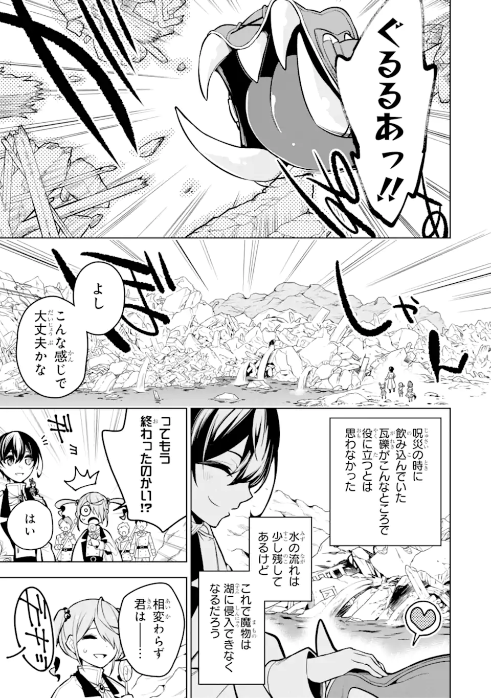 装備枠ゼロの最強剣士 でも、呪いの装備(可愛い)なら9999個つけ放題 第36.2話 - Trang 3