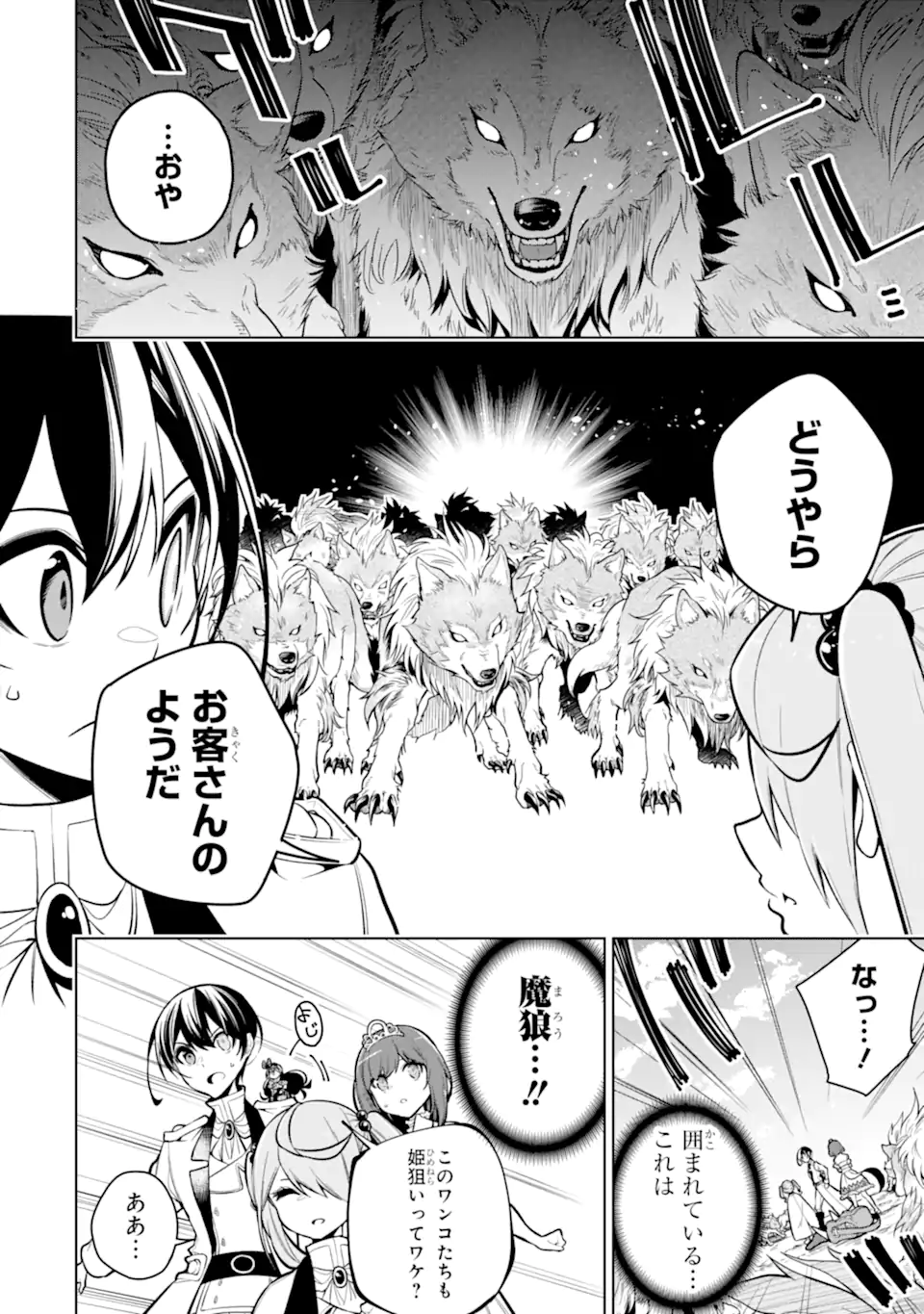装備枠ゼロの最強剣士 でも、呪いの装備(可愛い)なら9999個つけ放題 第36.2話 - Trang 4