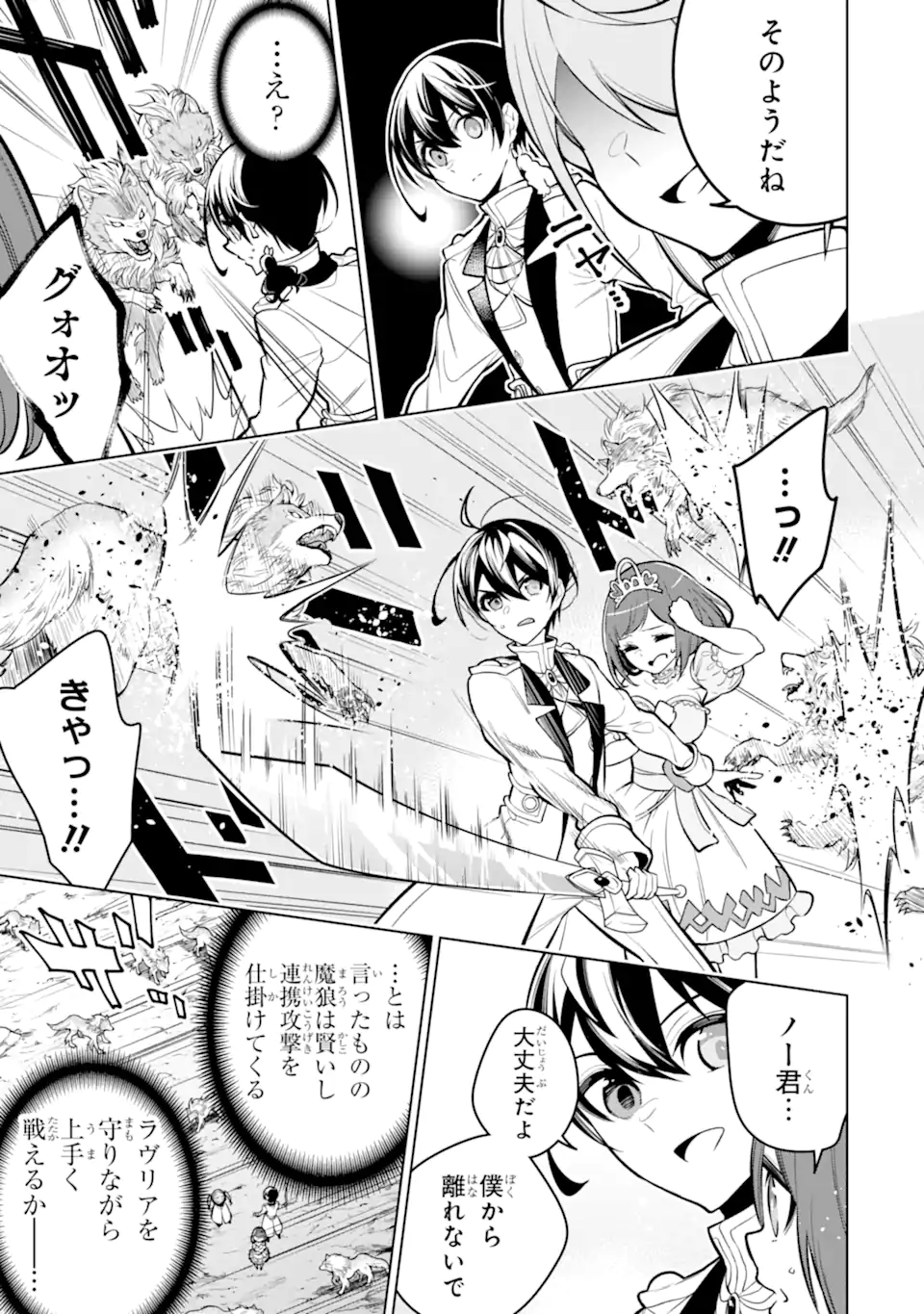 装備枠ゼロの最強剣士 でも、呪いの装備(可愛い)なら9999個つけ放題 第36.2話 - Trang 5