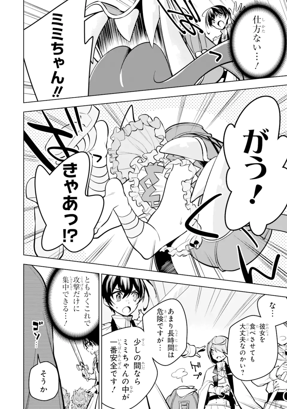 装備枠ゼロの最強剣士 でも、呪いの装備(可愛い)なら9999個つけ放題 第36.2話 - Trang 6