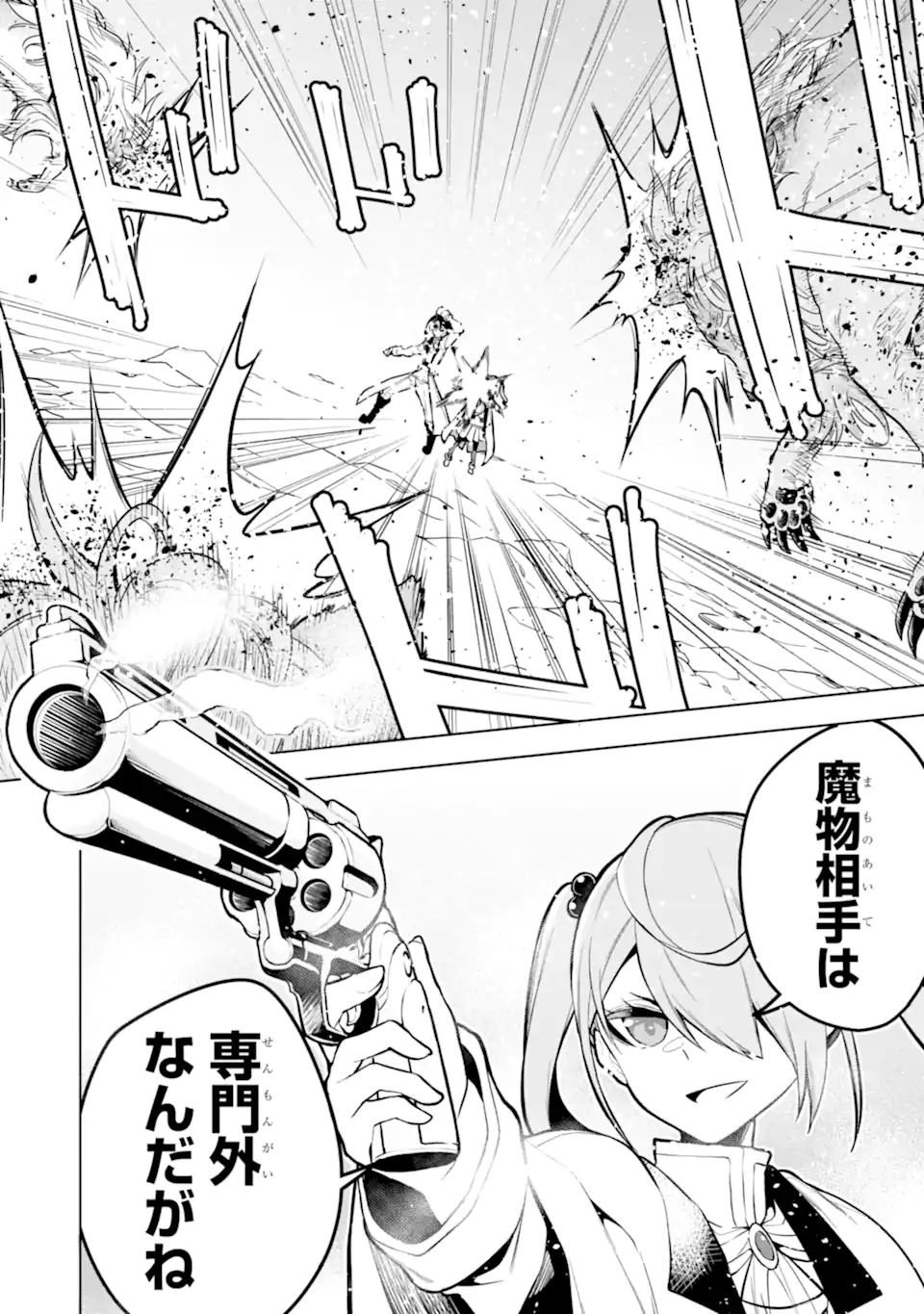 装備枠ゼロの最強剣士 でも、呪いの装備(可愛い)なら9999個つけ放題 第36.2話 - Trang 8