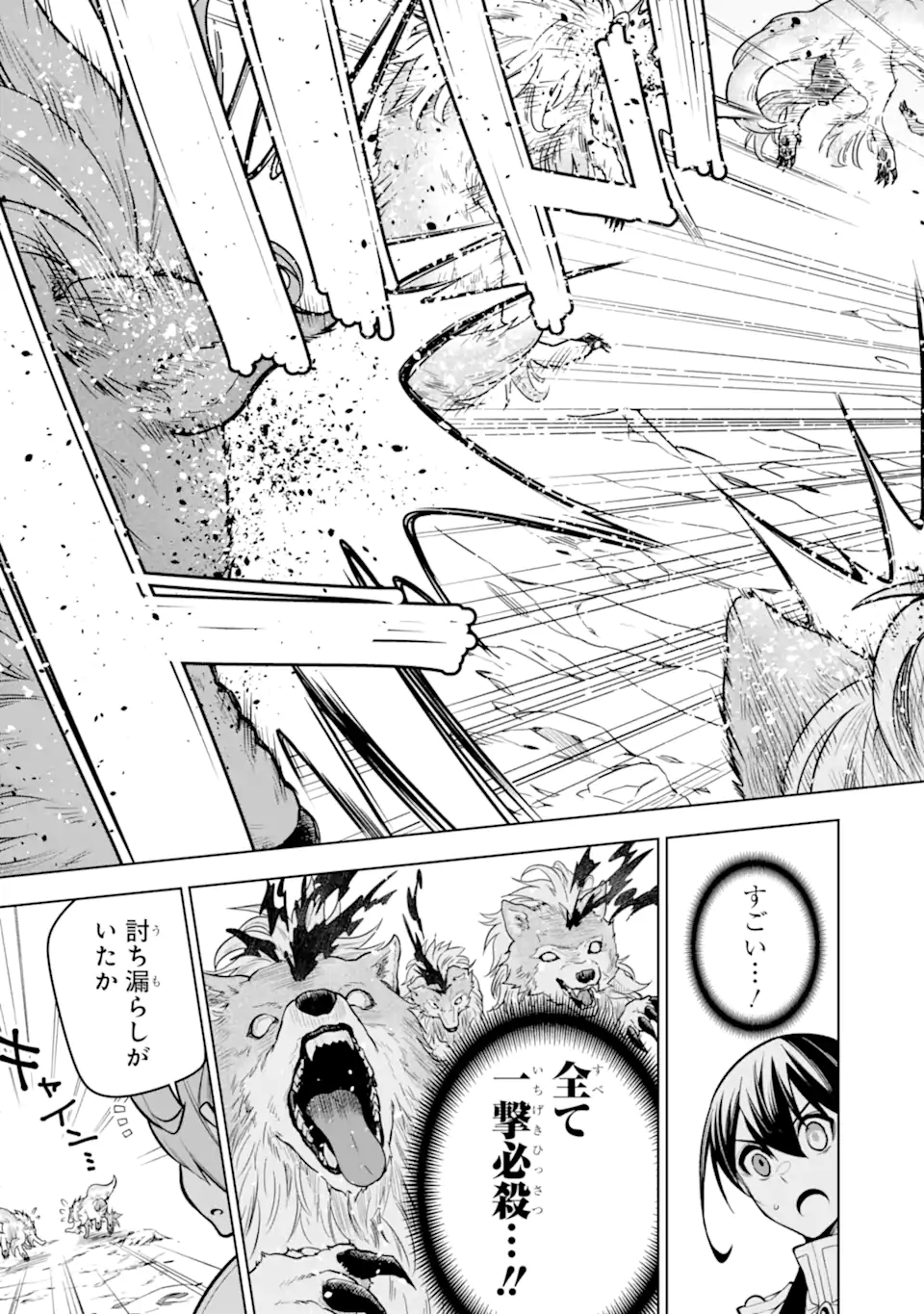 装備枠ゼロの最強剣士 でも、呪いの装備(可愛い)なら9999個つけ放題 第36.2話 - Trang 9