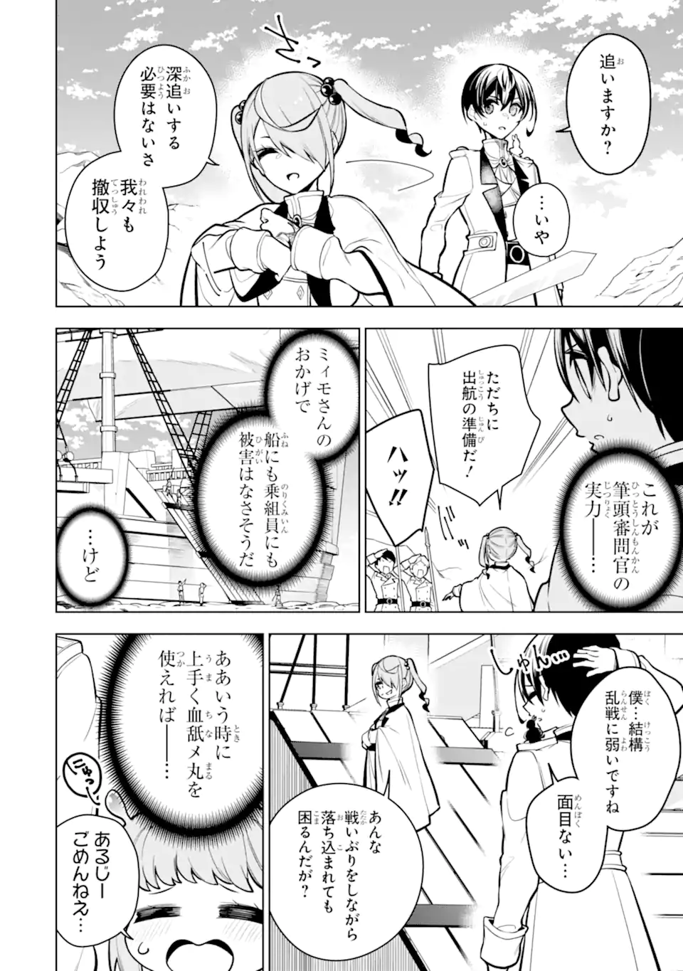 装備枠ゼロの最強剣士 でも、呪いの装備(可愛い)なら9999個つけ放題 第36.2話 - Trang 10