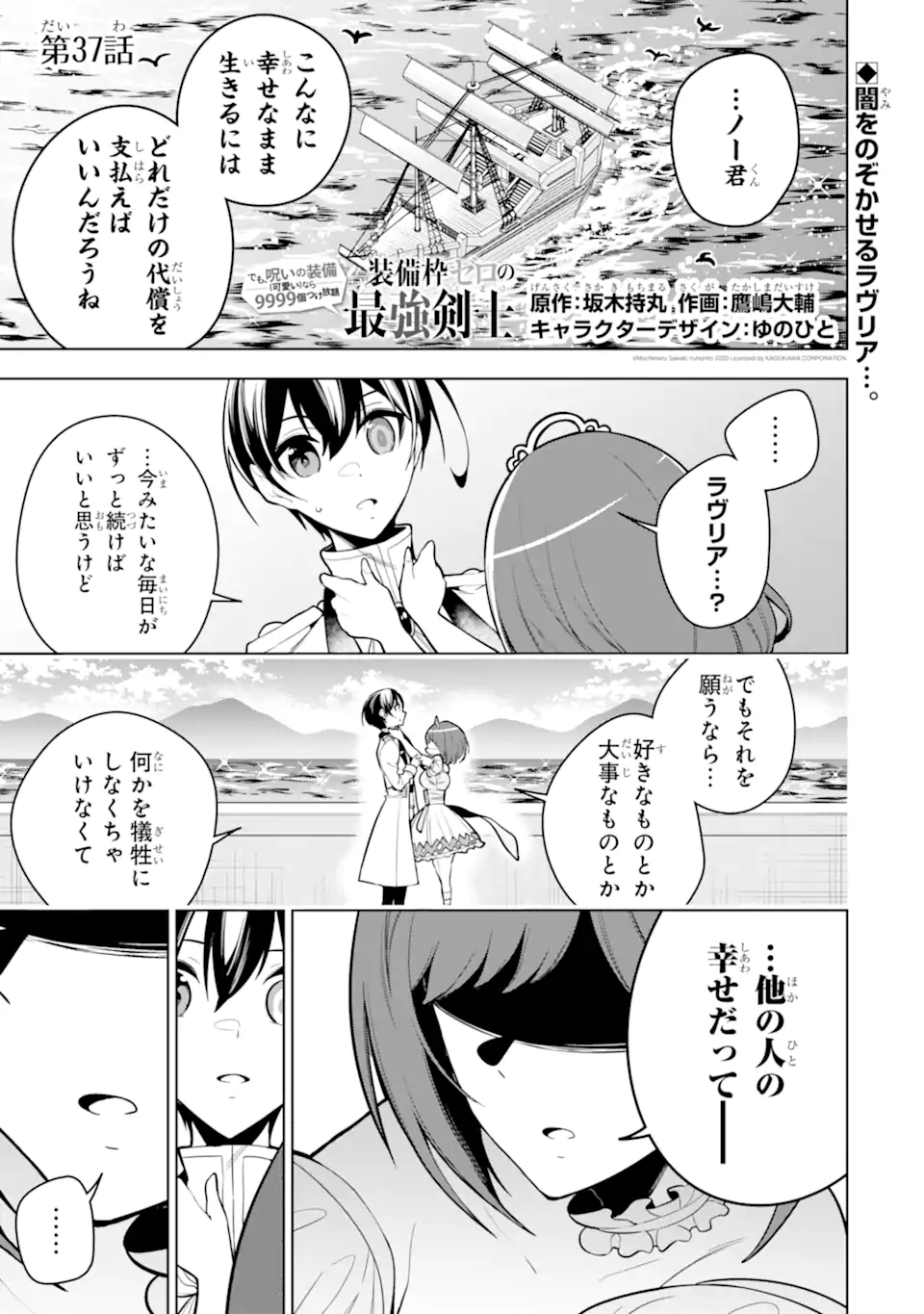 装備枠ゼロの最強剣士 でも、呪いの装備(可愛い)なら9999個つけ放題 第37.1話 - Trang 1