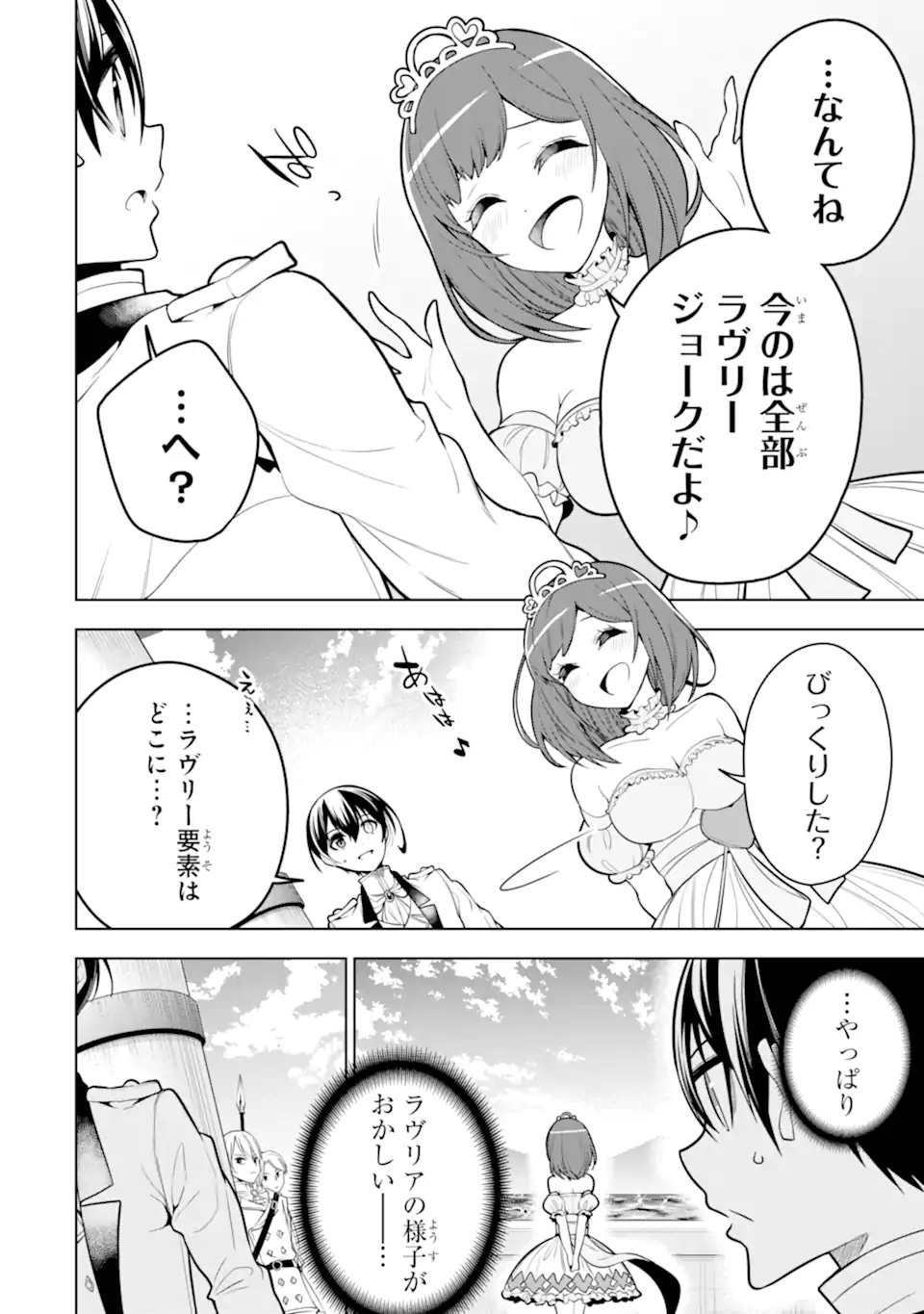 装備枠ゼロの最強剣士 でも、呪いの装備(可愛い)なら9999個つけ放題 第37.1話 - Trang 2