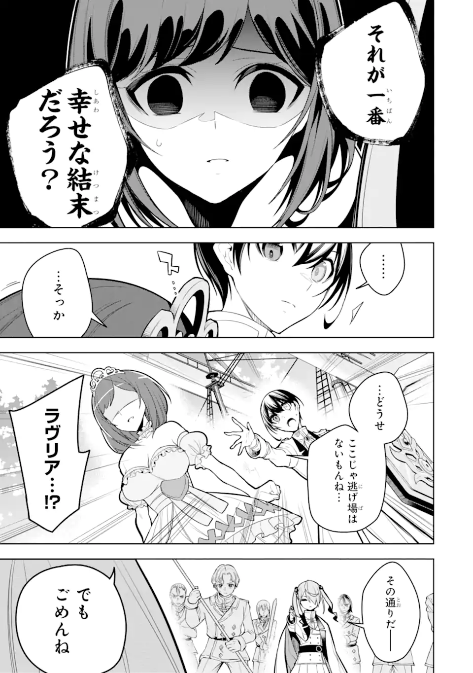 装備枠ゼロの最強剣士 でも、呪いの装備(可愛い)なら9999個つけ放題 第37.1話 - Trang 11