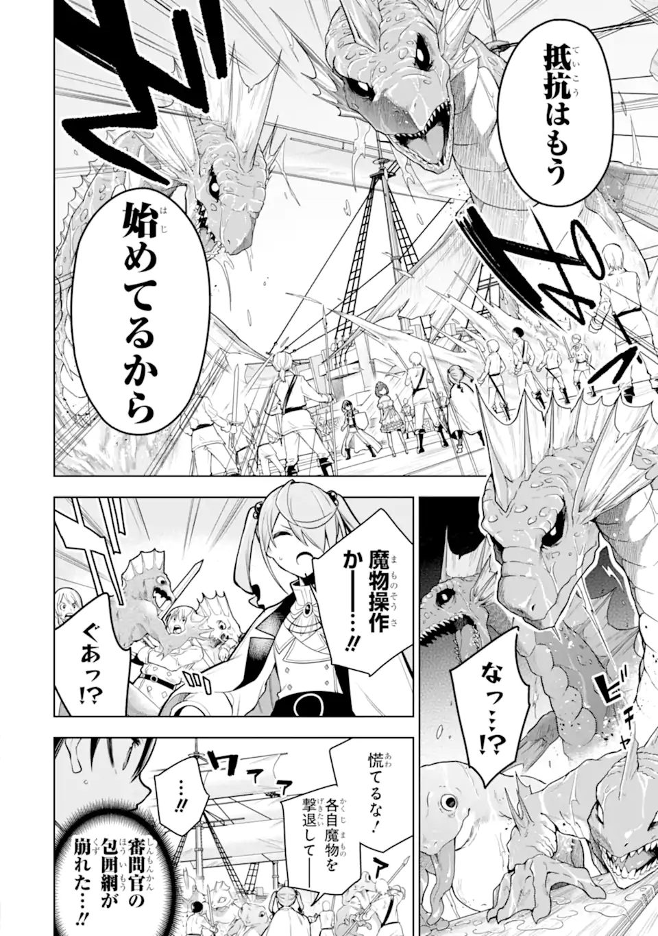 装備枠ゼロの最強剣士 でも、呪いの装備(可愛い)なら9999個つけ放題 第37.1話 - Trang 12