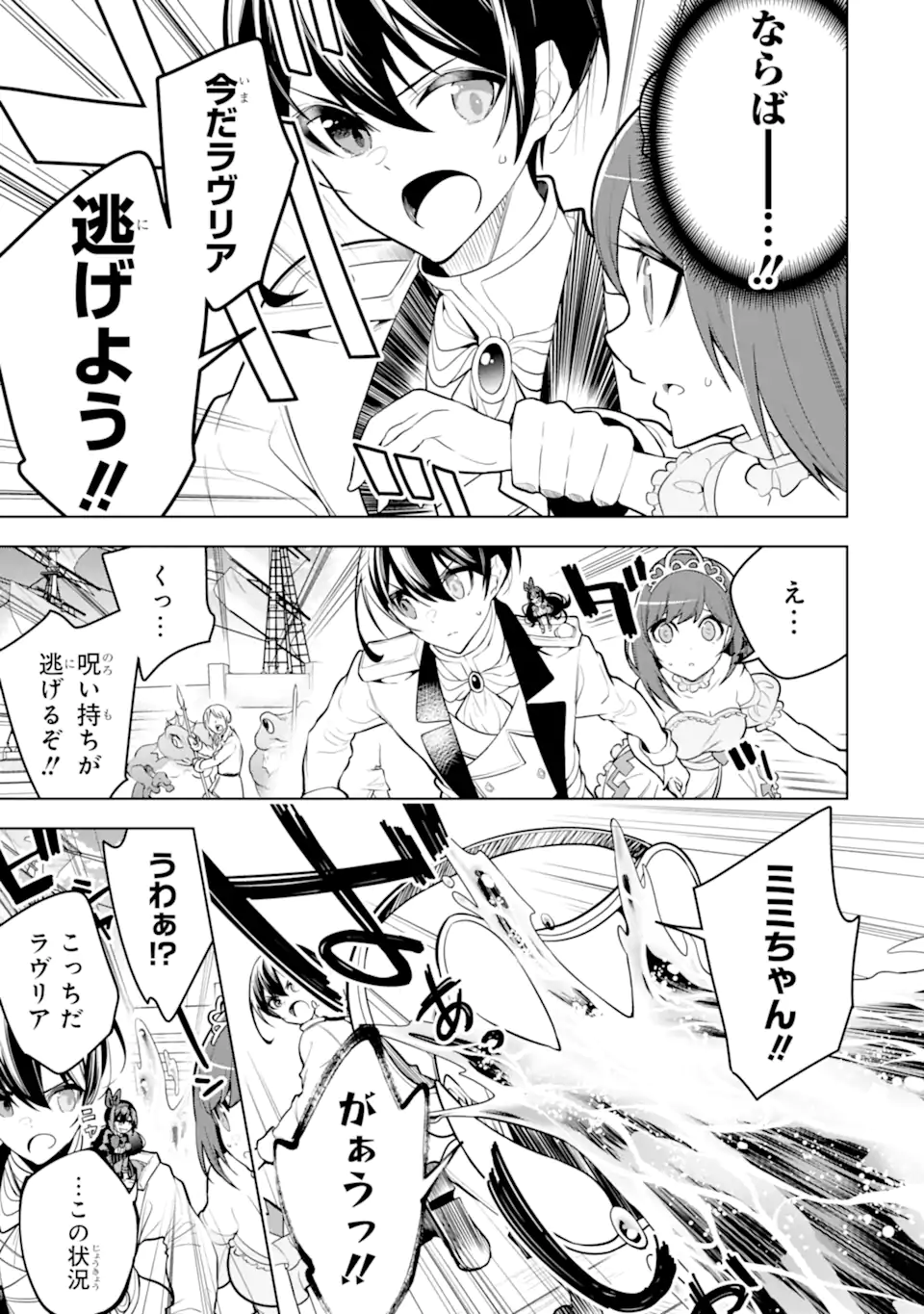 装備枠ゼロの最強剣士 でも、呪いの装備(可愛い)なら9999個つけ放題 第37.1話 - Trang 13