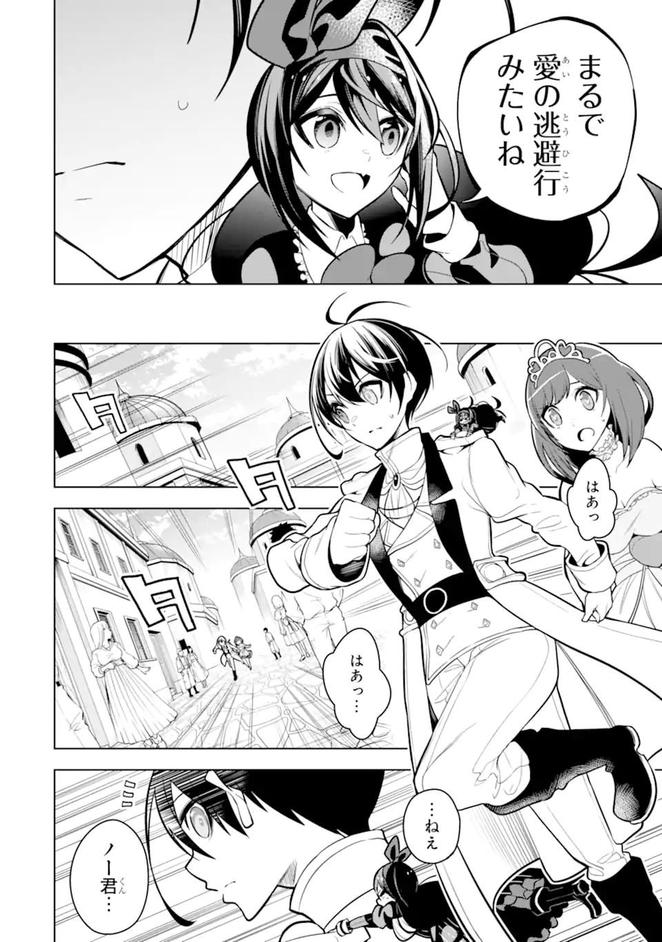 装備枠ゼロの最強剣士 でも、呪いの装備(可愛い)なら9999個つけ放題 第37.1話 - Trang 14