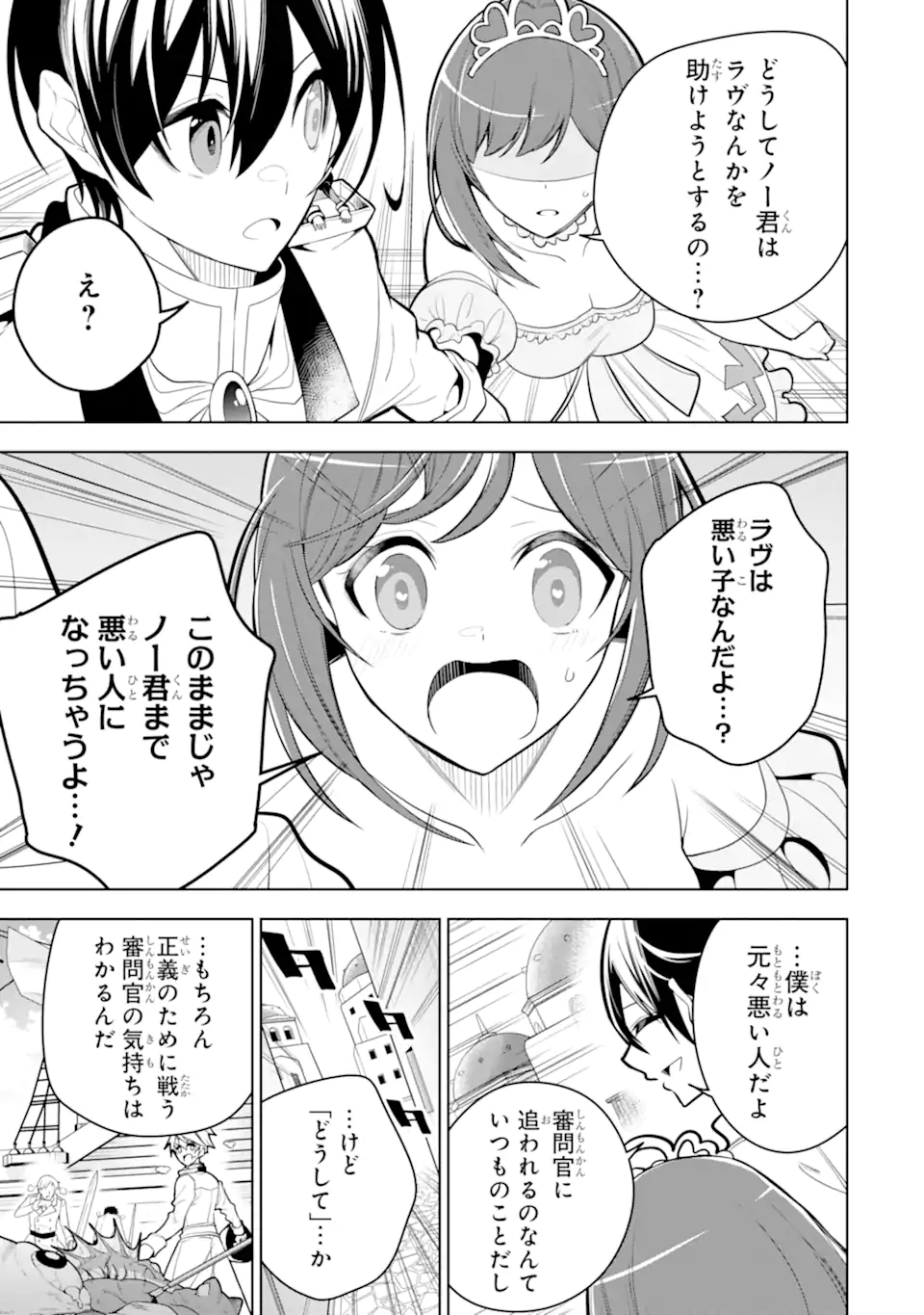 装備枠ゼロの最強剣士 でも、呪いの装備(可愛い)なら9999個つけ放題 第37.1話 - Trang 15