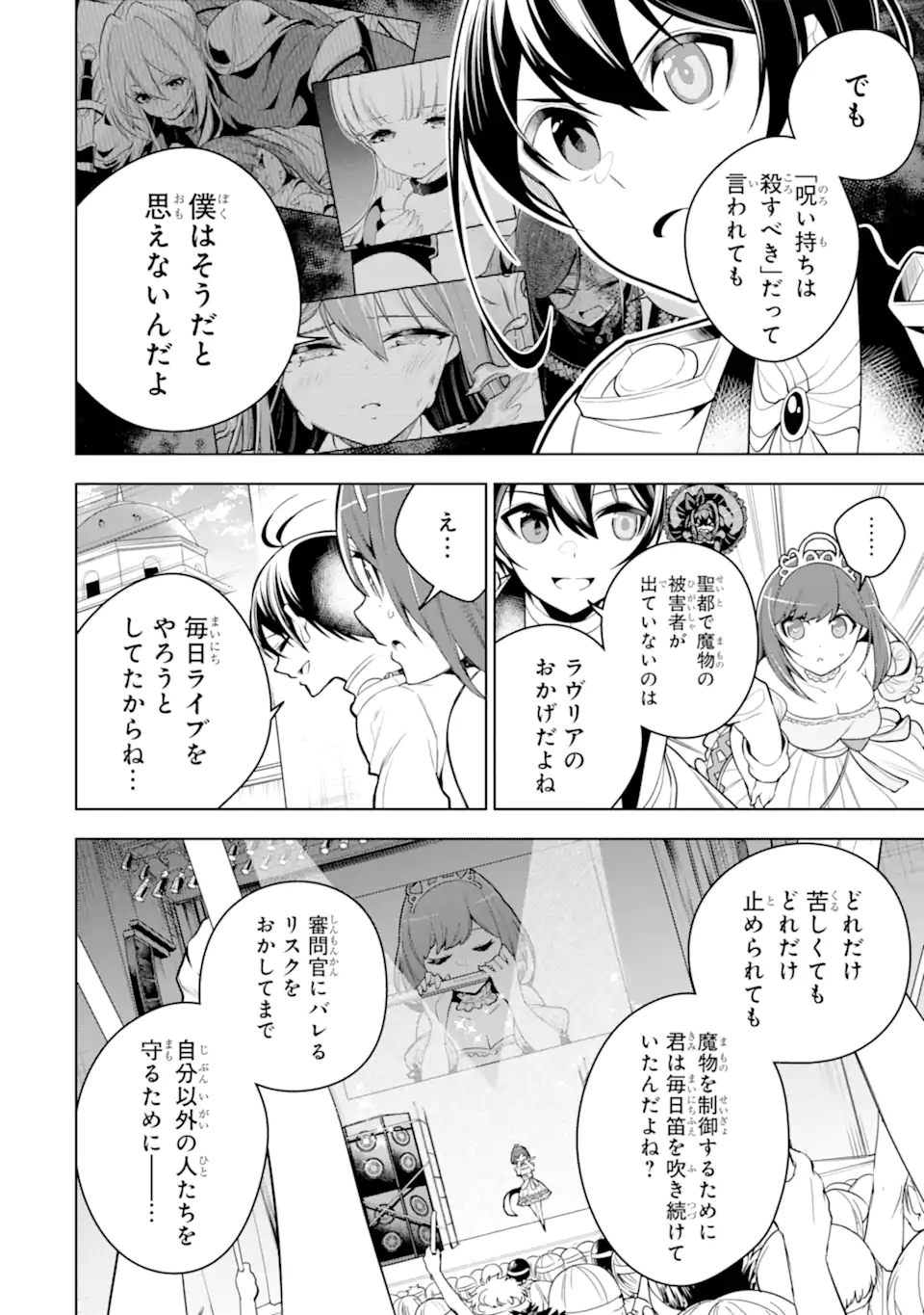 装備枠ゼロの最強剣士 でも、呪いの装備(可愛い)なら9999個つけ放題 第37.1話 - Trang 16