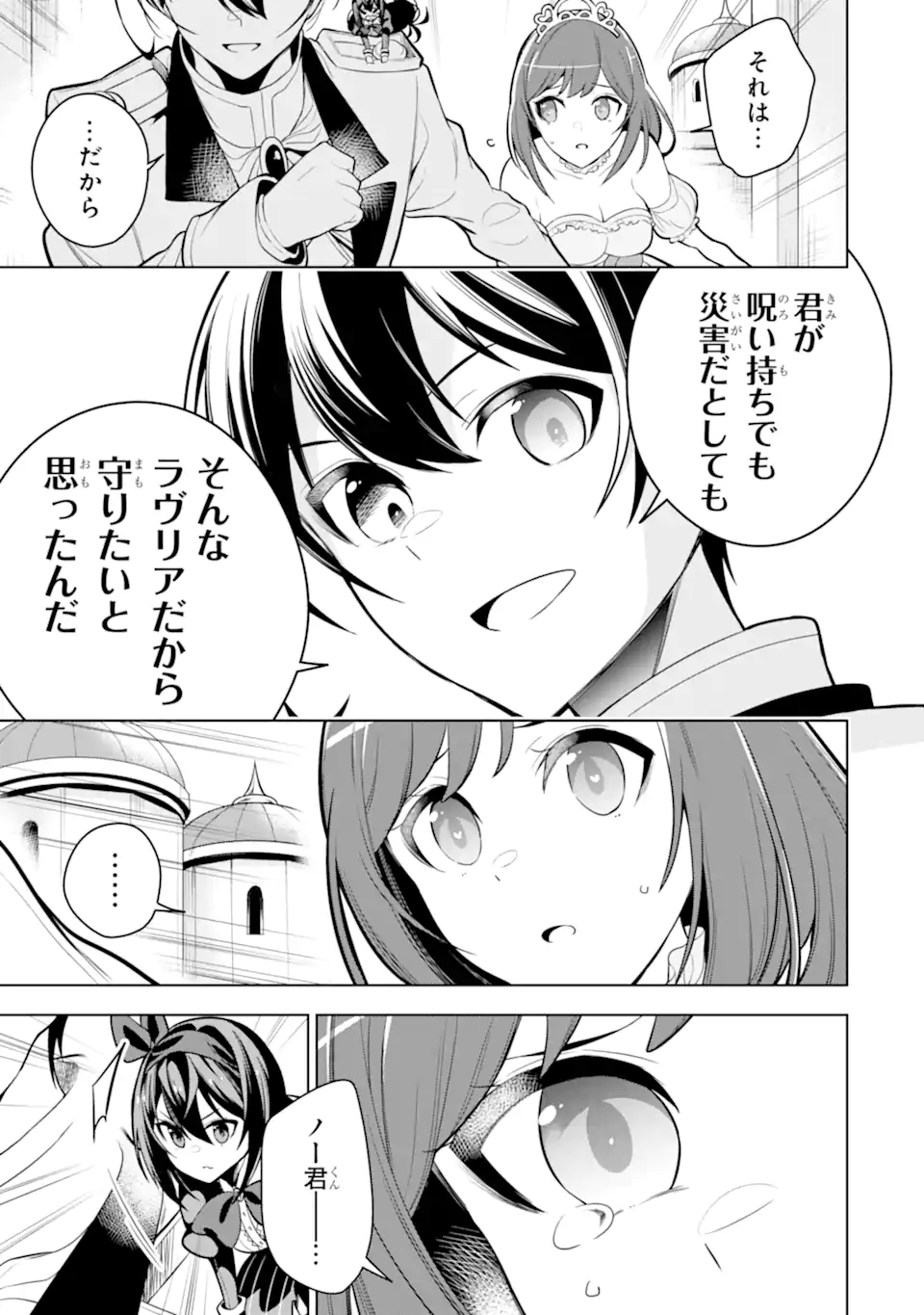 装備枠ゼロの最強剣士 でも、呪いの装備(可愛い)なら9999個つけ放題 第37.1話 - Trang 17